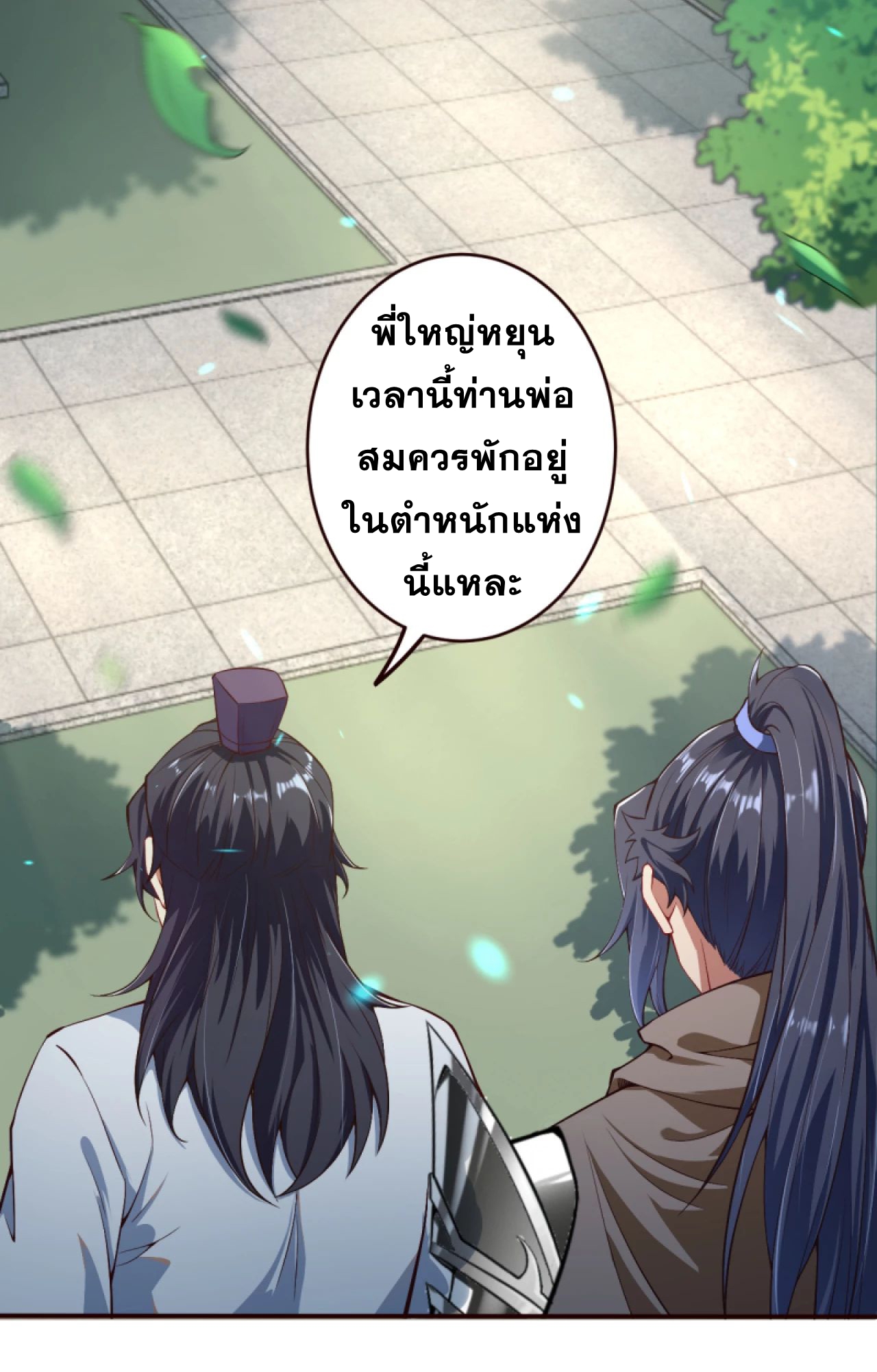 Against the Gods - อสูรพลิกฟ้า ตอนที่ 288 หน้า 8