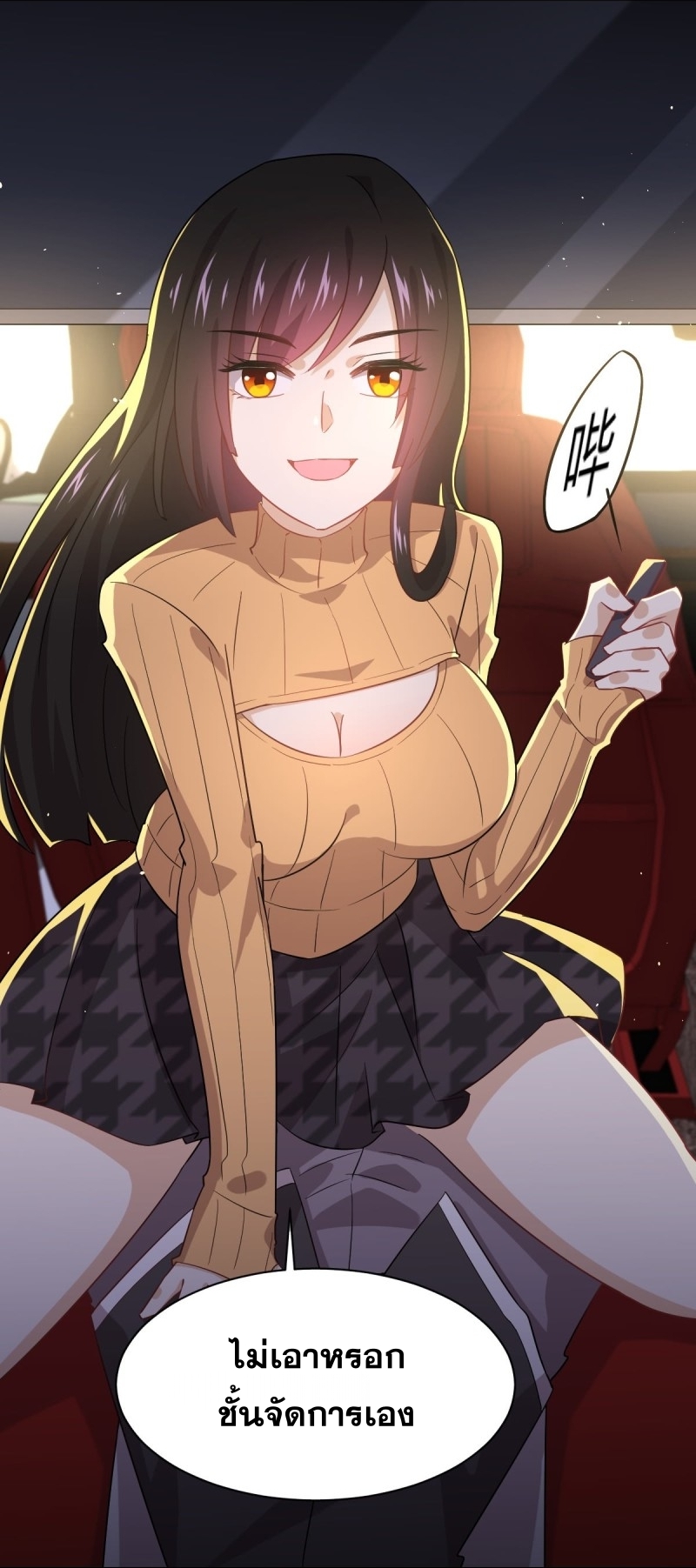 Immortal Swordsman in The Reverse World ข้าเซียนกระบี่ไม่เกาะสตรี ตอนที่ 75 หน้า 22