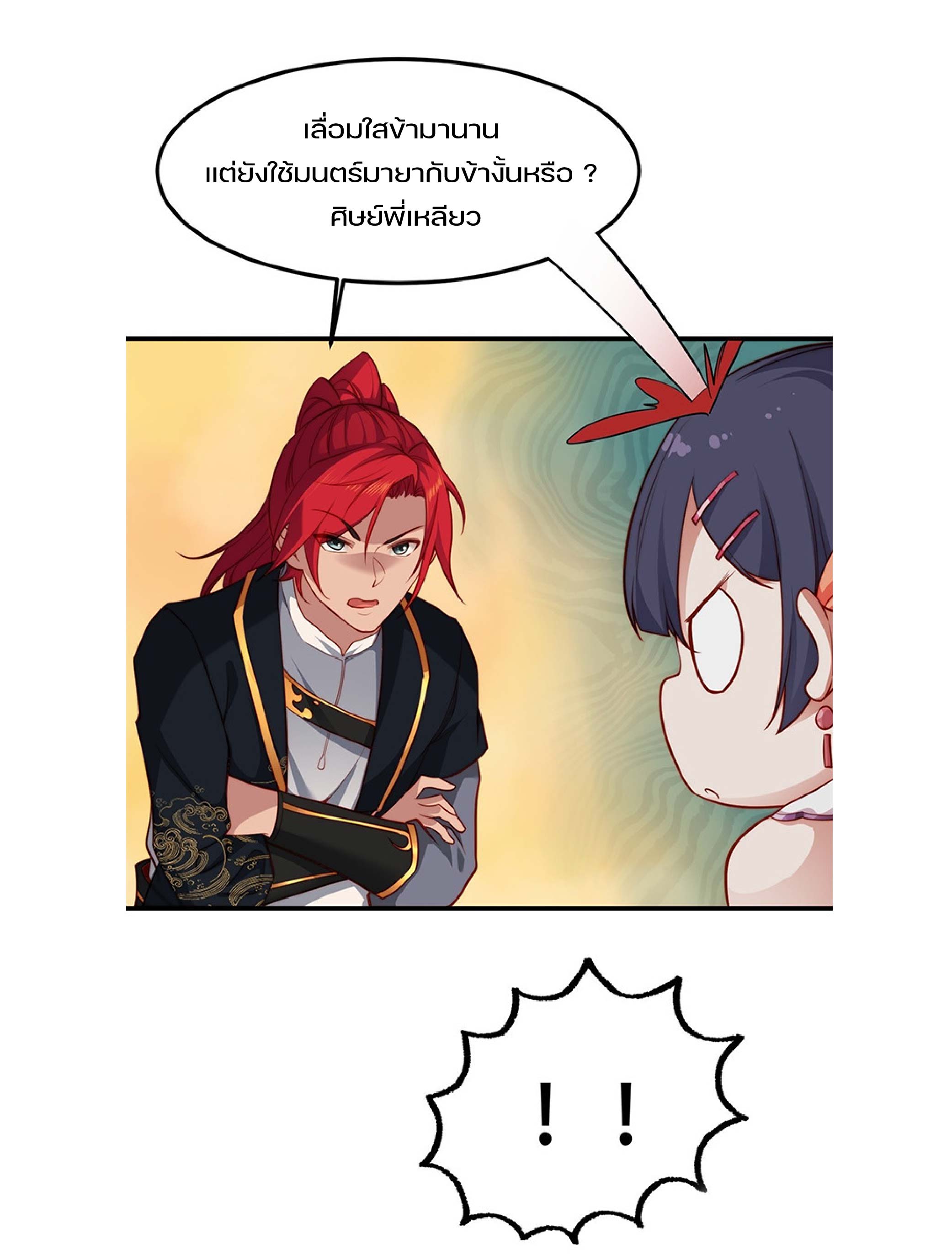 เดินทางข้ามเวลามาเป็น NPC ผู้โชคร้าย: โชคดีที่มีภรรยาคอยปกป้อง ตอนที่ 4 หน้า 5