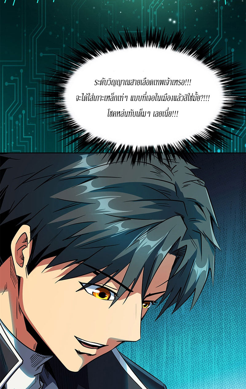 Super God Gene ตอนที่ 1 หน้า 96