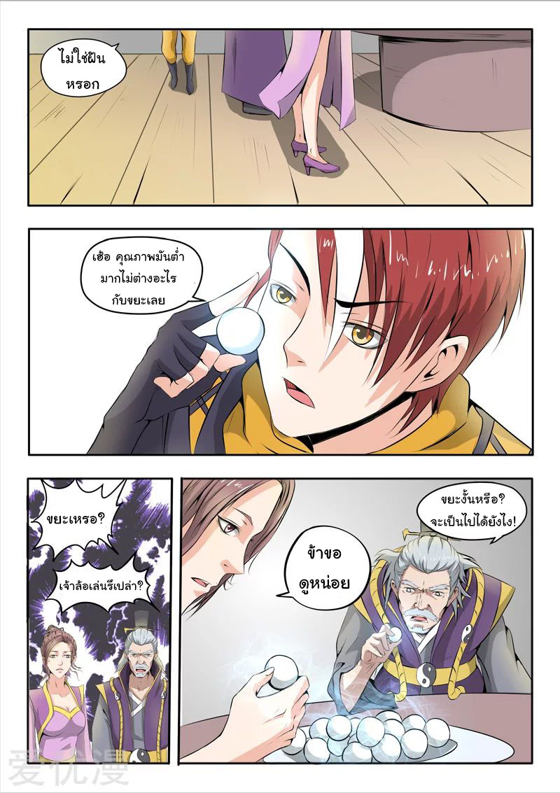 Martial Master  ปรมาจารย์การต่อสู้ ตอนที่ 232 หน้า 4