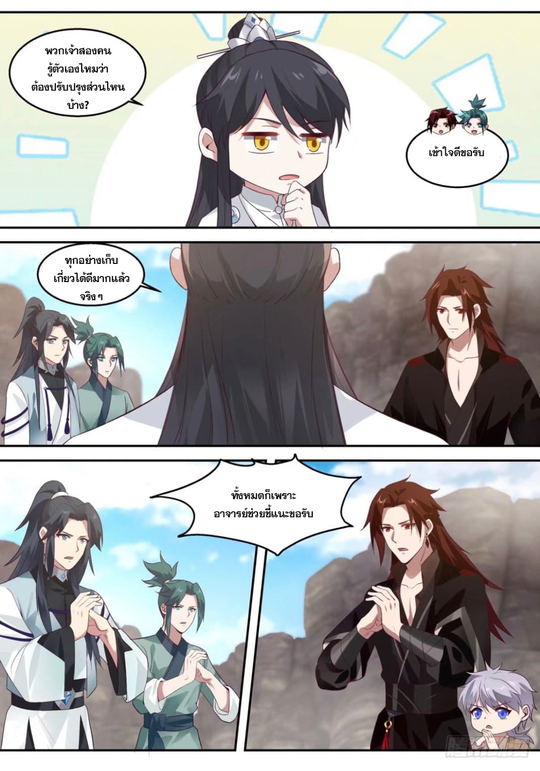 ปฐมบุรุษแห่งยุค (ทันจีน) ตอนที่ 95 หน้า 7