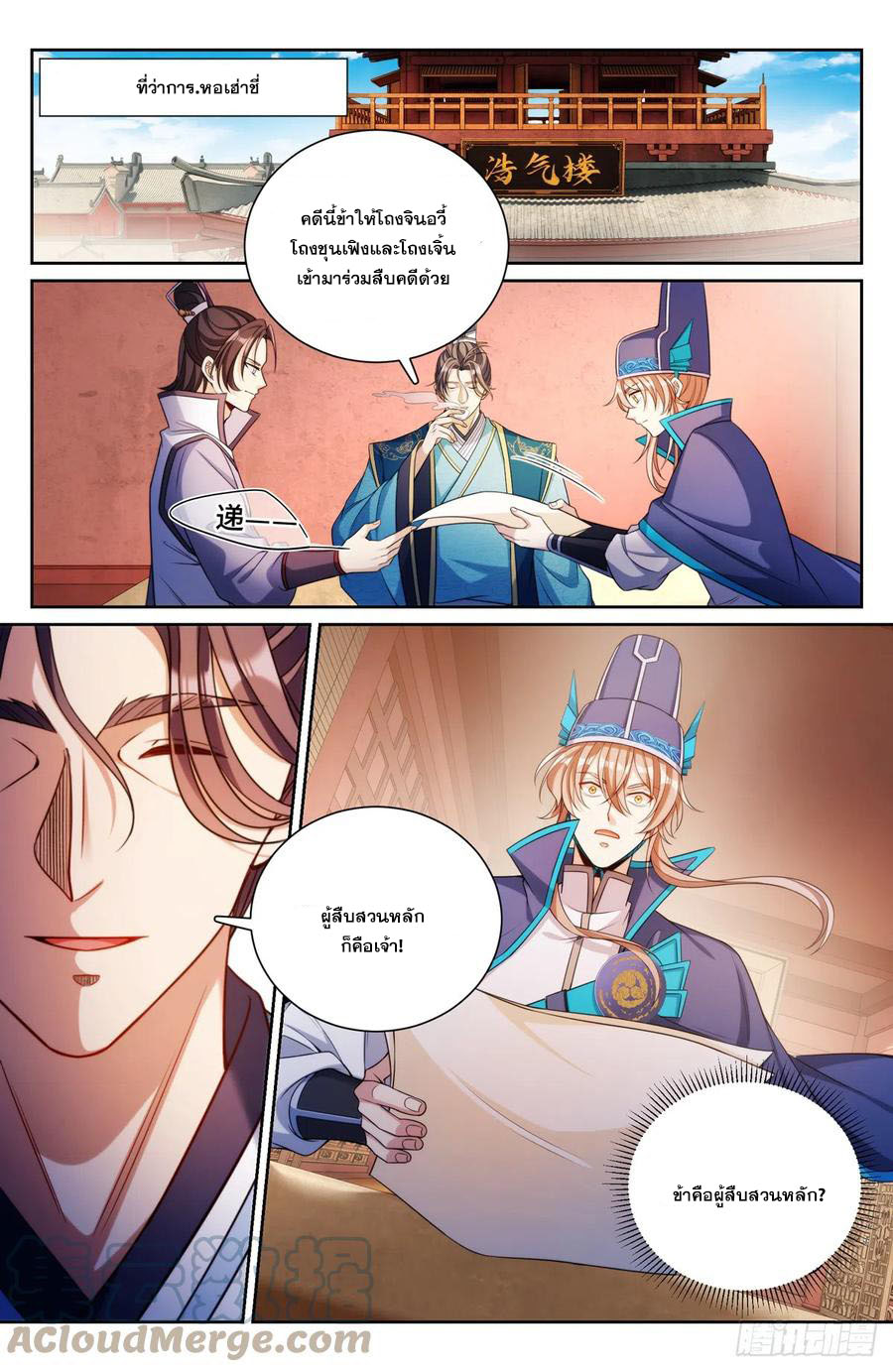 ผู้พิทักษ์รัตติกาล ตอนที่ 139 หน้า 2