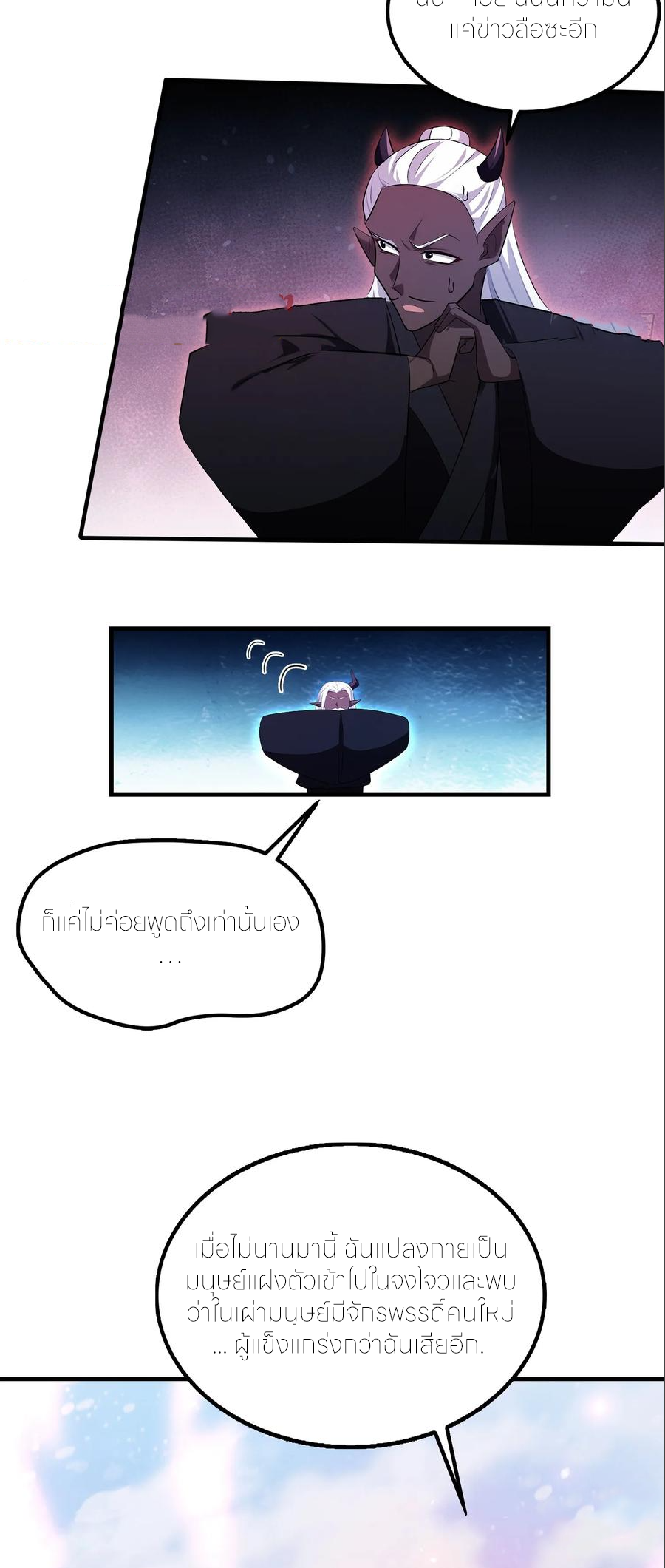 ฉันเป็นไม่รู้ตัวเองว่าโหด~ ตอนที่ 110 หน้า 8