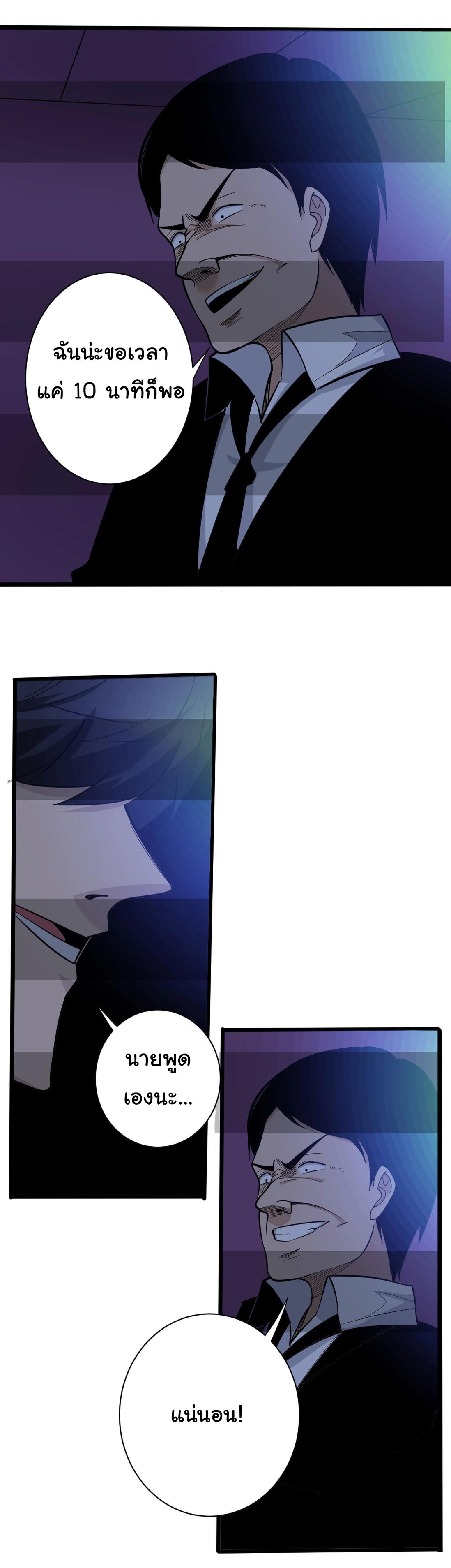 Sanjie Taobao Store ระบบร้านค้าเทพเจ้า ตอนที่ 271 หน้า 9