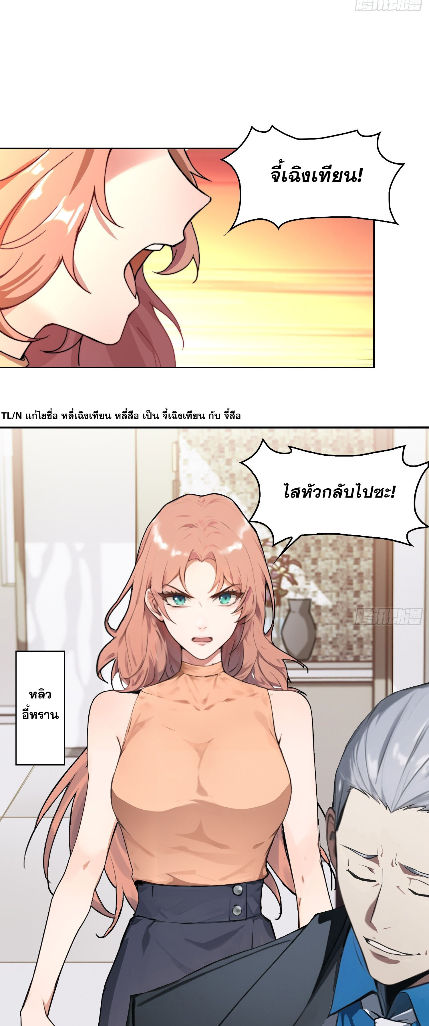 ผู้ฝึกตนผู้รอบรู้ ตอนที่ 3 หน้า 3