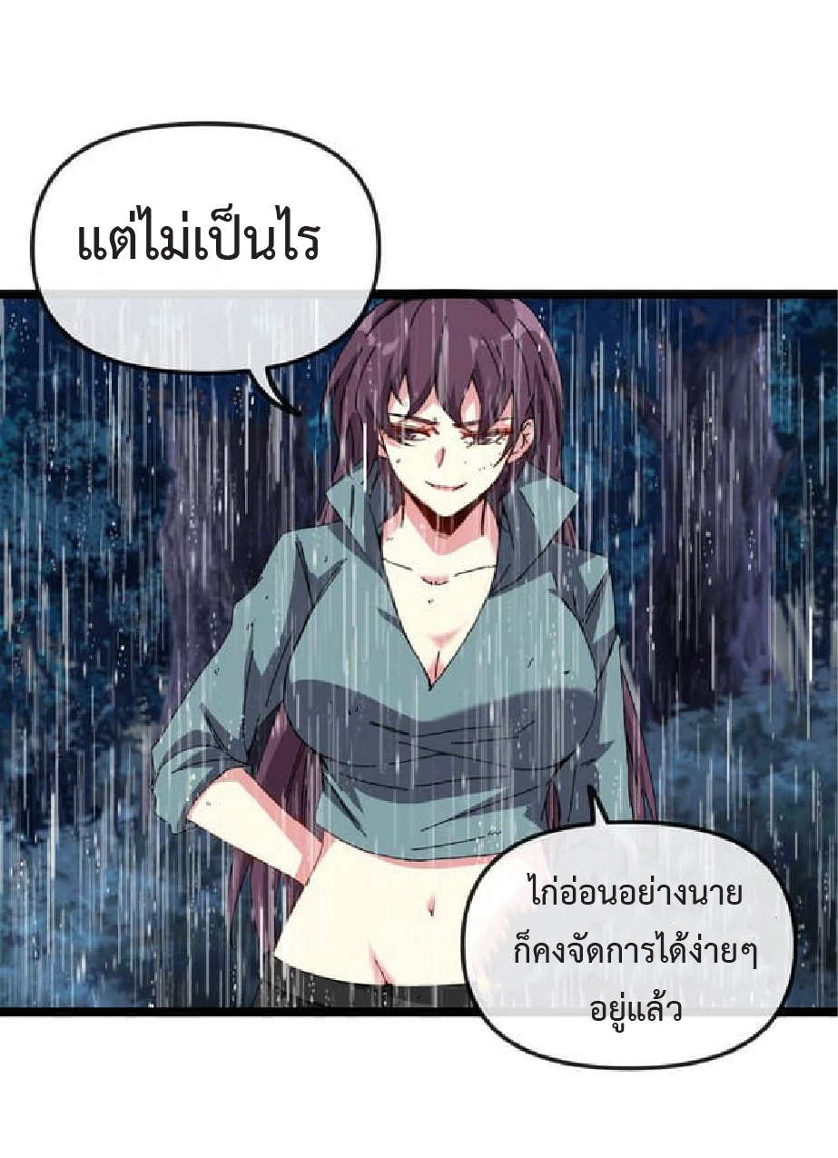 Super god system  ระบบสุดเทพ ตอนที่ 58 หน้า 7