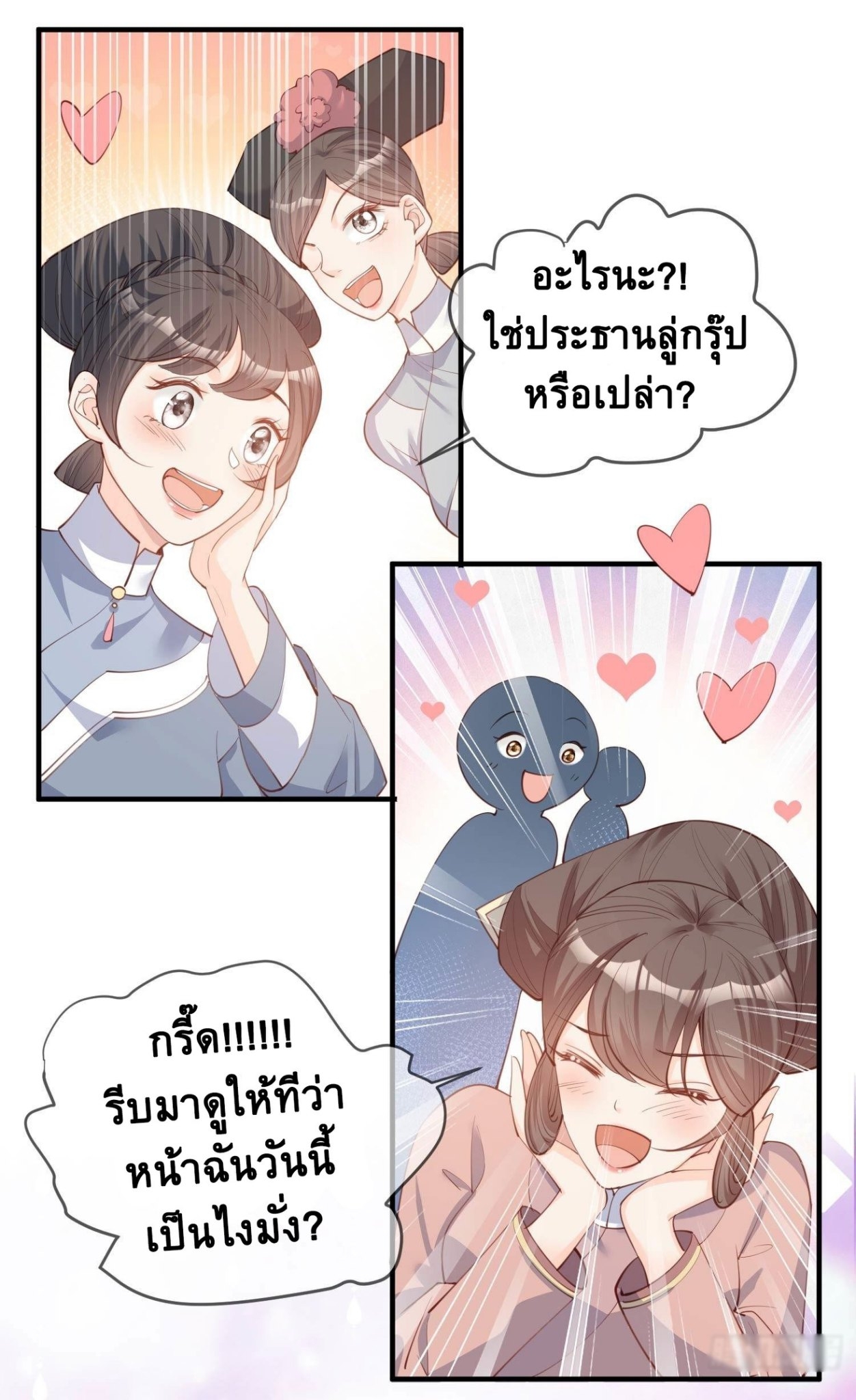 ดาราสาวเจ้าเสน่ห์กับนายเย็นชา ตอนที่ 8 หน้า 27