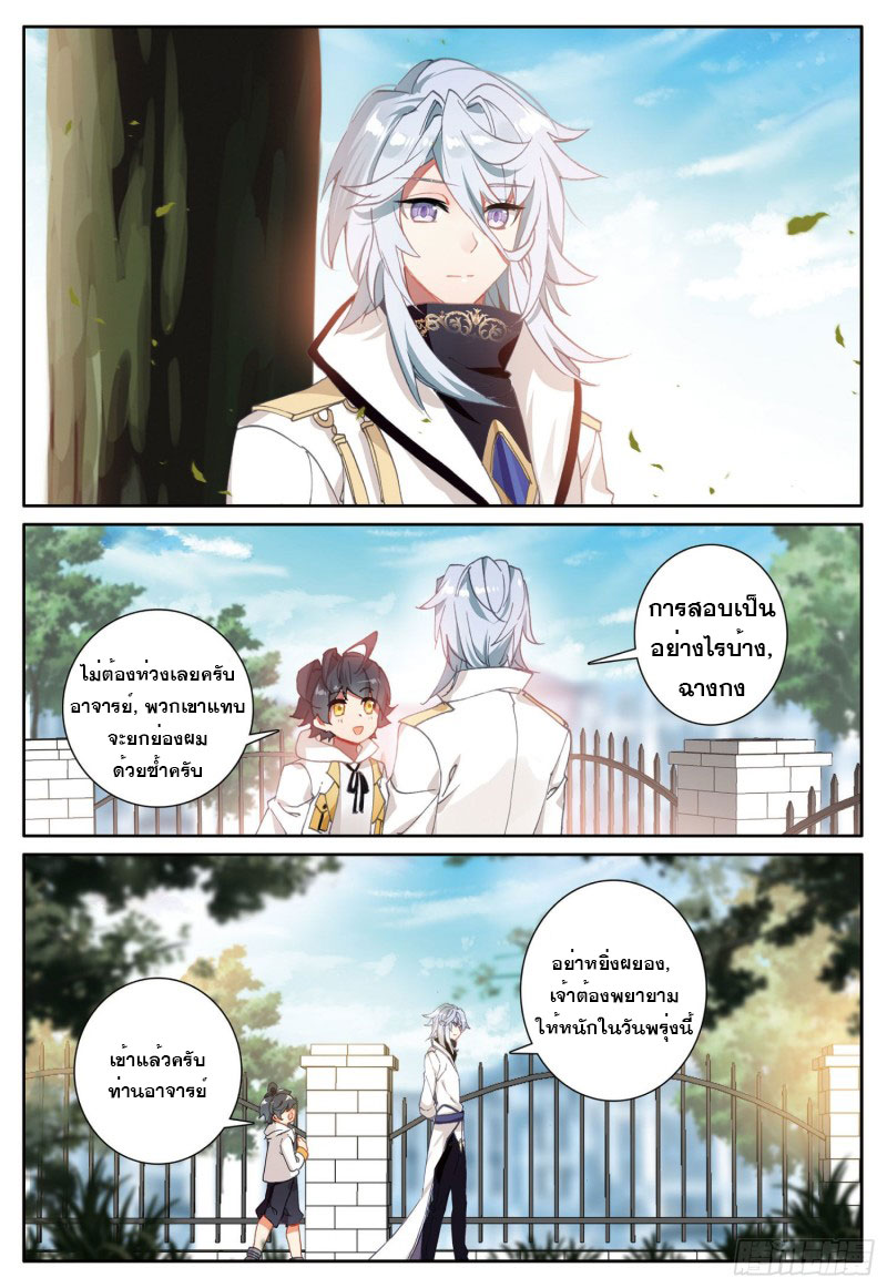 Child of light บุตรแห่งแสง ตอนที่ 1 หน้า 17