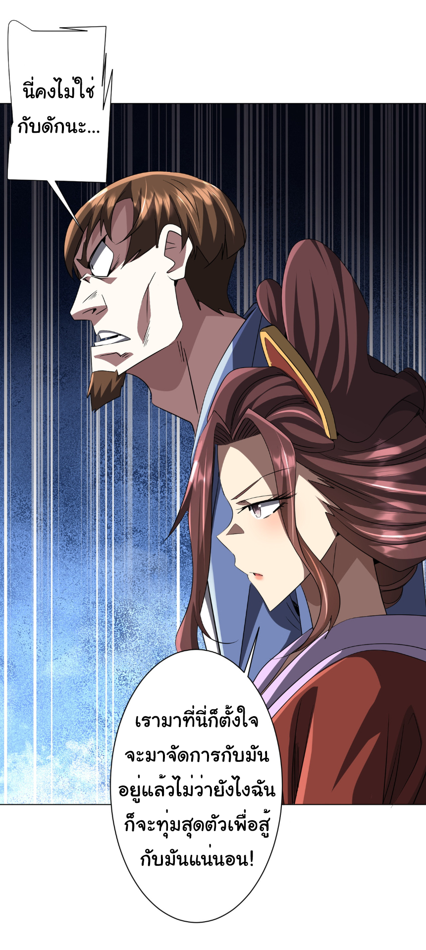 Start with trillions of coins ตอนที่ 172 หน้า 15