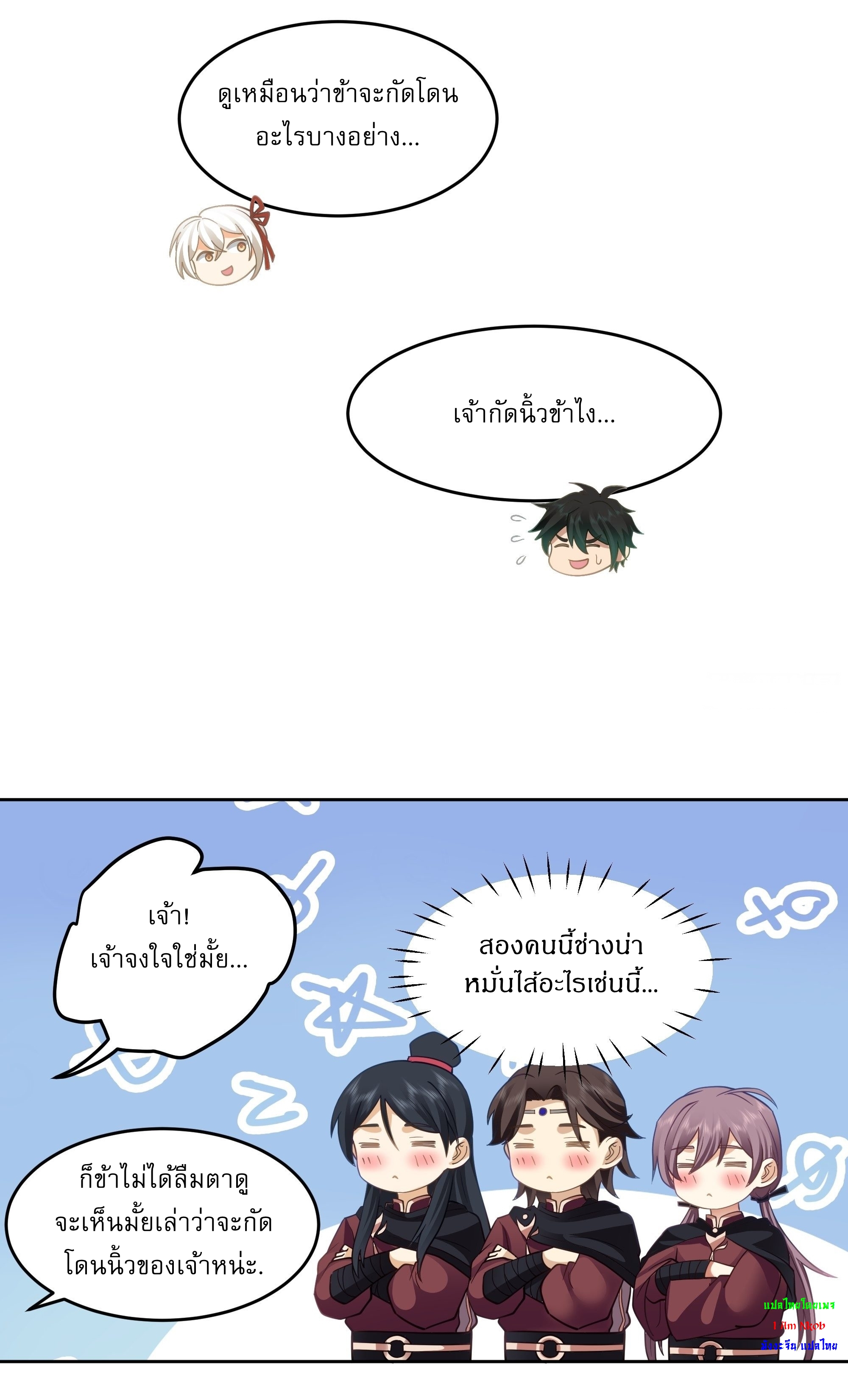 I Will Bury The Gods ข้าจะล้างบางเหล่าทวยเทพ ตอนที่ 26 หน้า 24