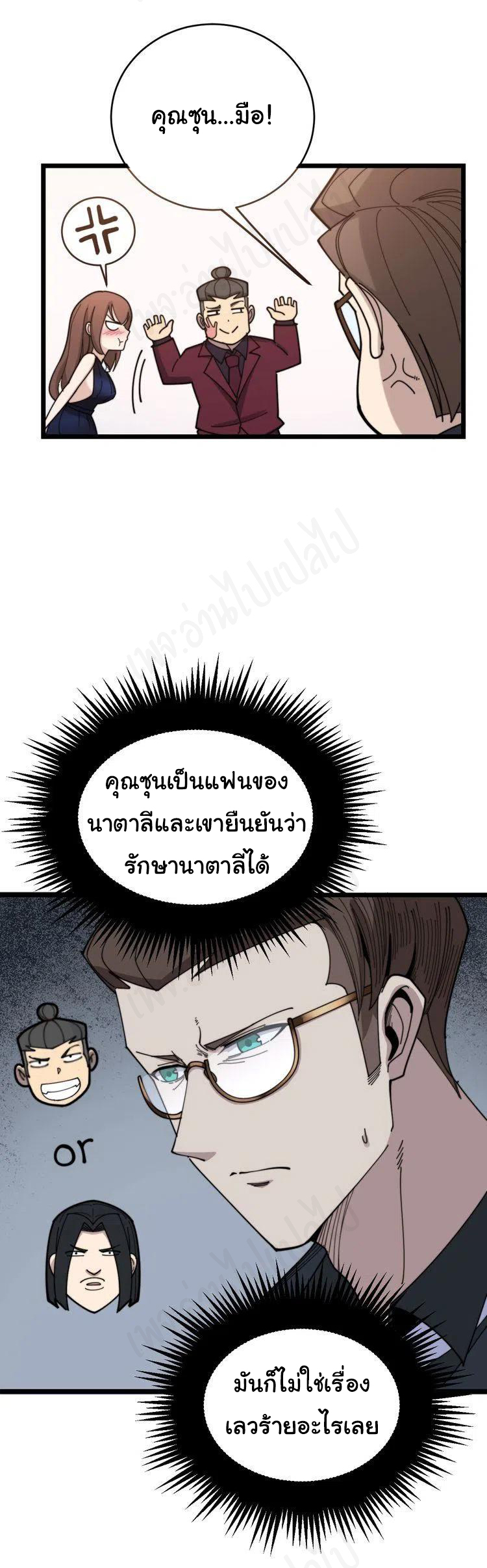 Bad Hand Witch Doctor สุดยอดพ่อมดหมอผี ตอนที่ 196 หน้า 21