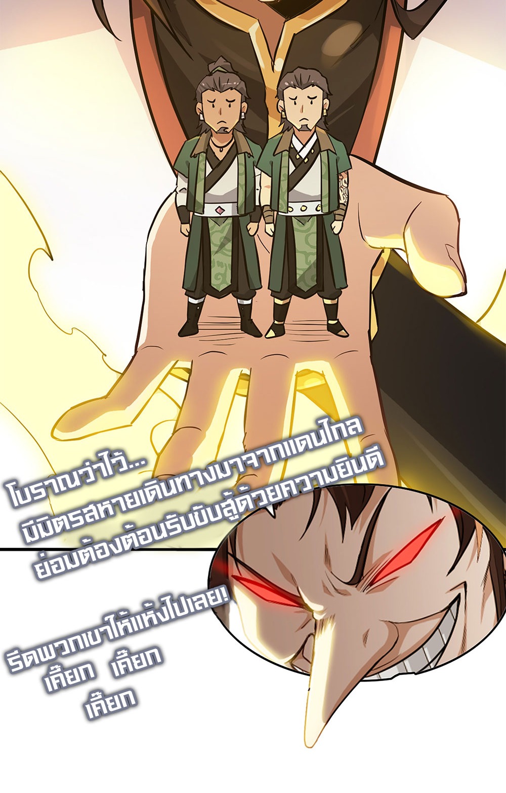 วิถีเซียนมันก็เป็นแบบนี้แหละ! | That's How Cultivation Is ตอนที่ 18 หน้า 31