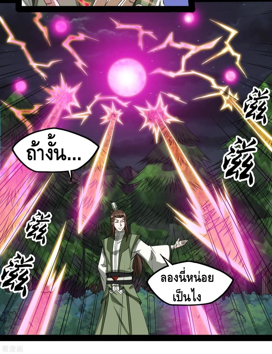 เหยียบย่ำแม่น้ำอมตะ ตอนที่ 75 หน้า 11