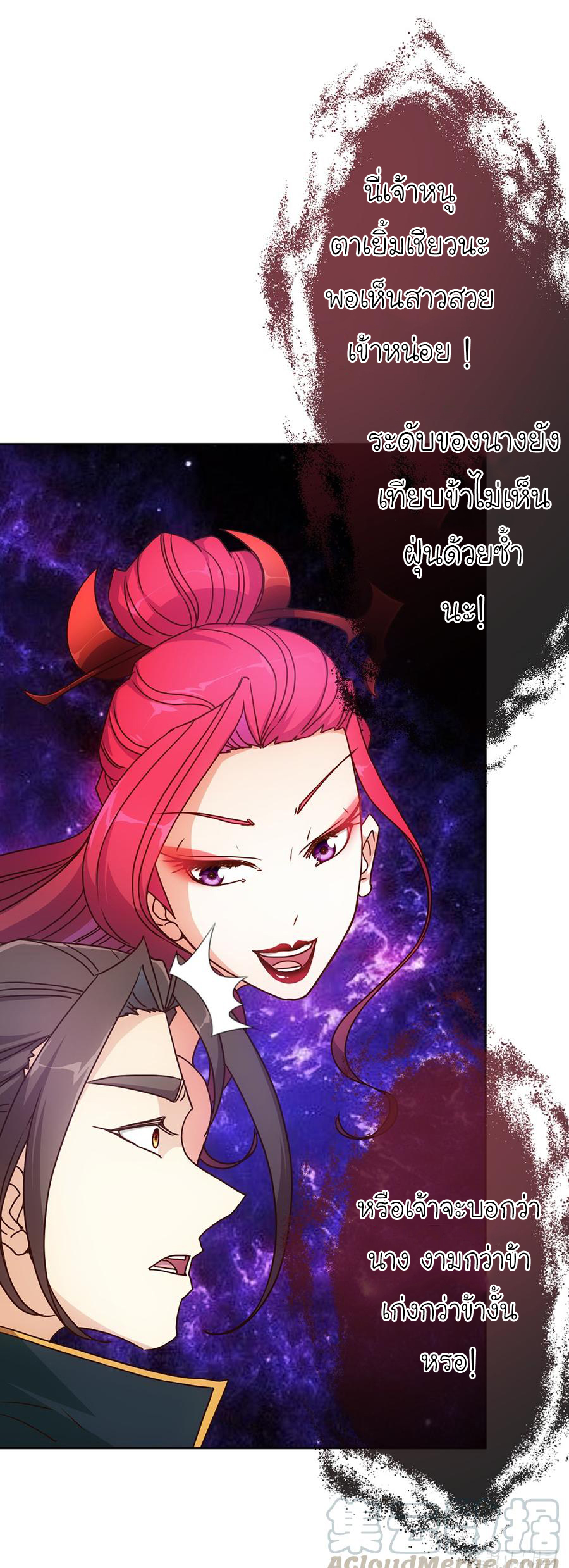 เทพเจ้าหงส์สวรรค์ ตอนที่ 25 หน้า 13