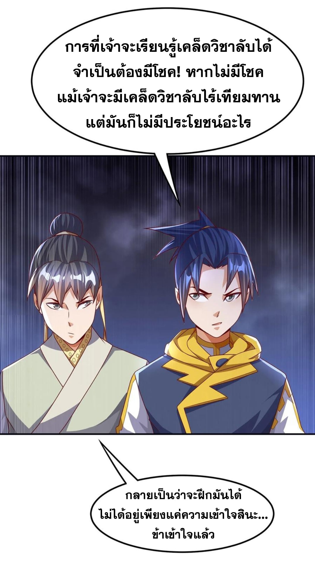 Wu ni ตอนที่ 176 หน้า 29