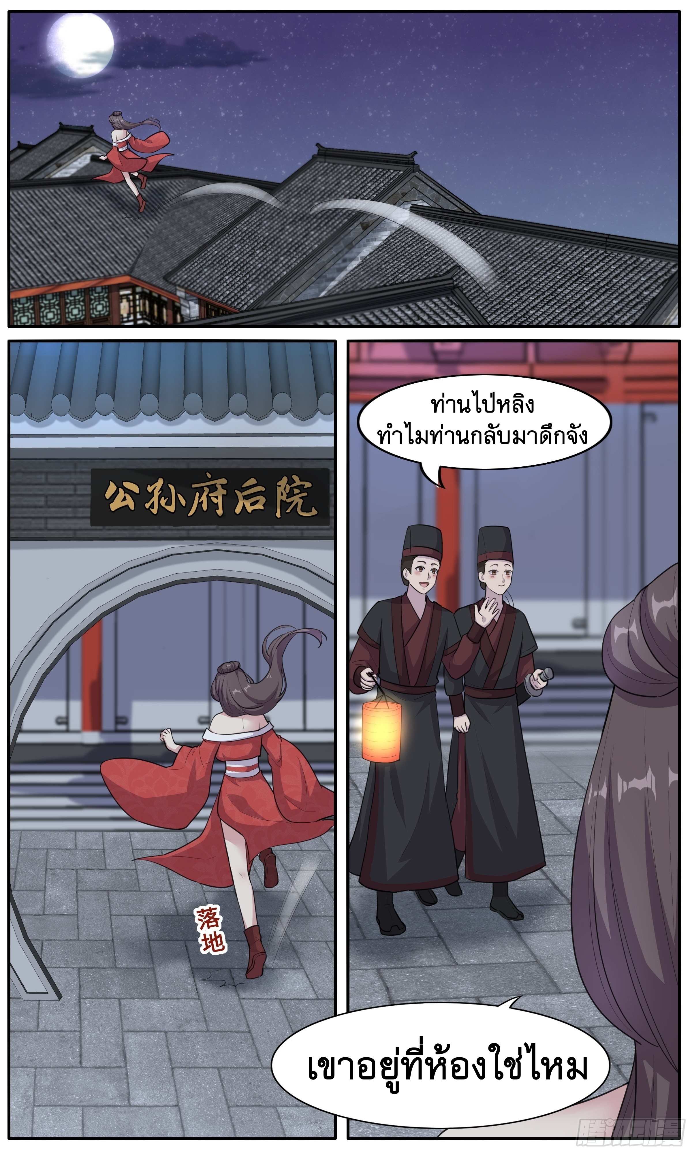 ข้าไม่ได้อยากเป็นเทพแห่งดาบ ตอนที่ 48 หน้า 2