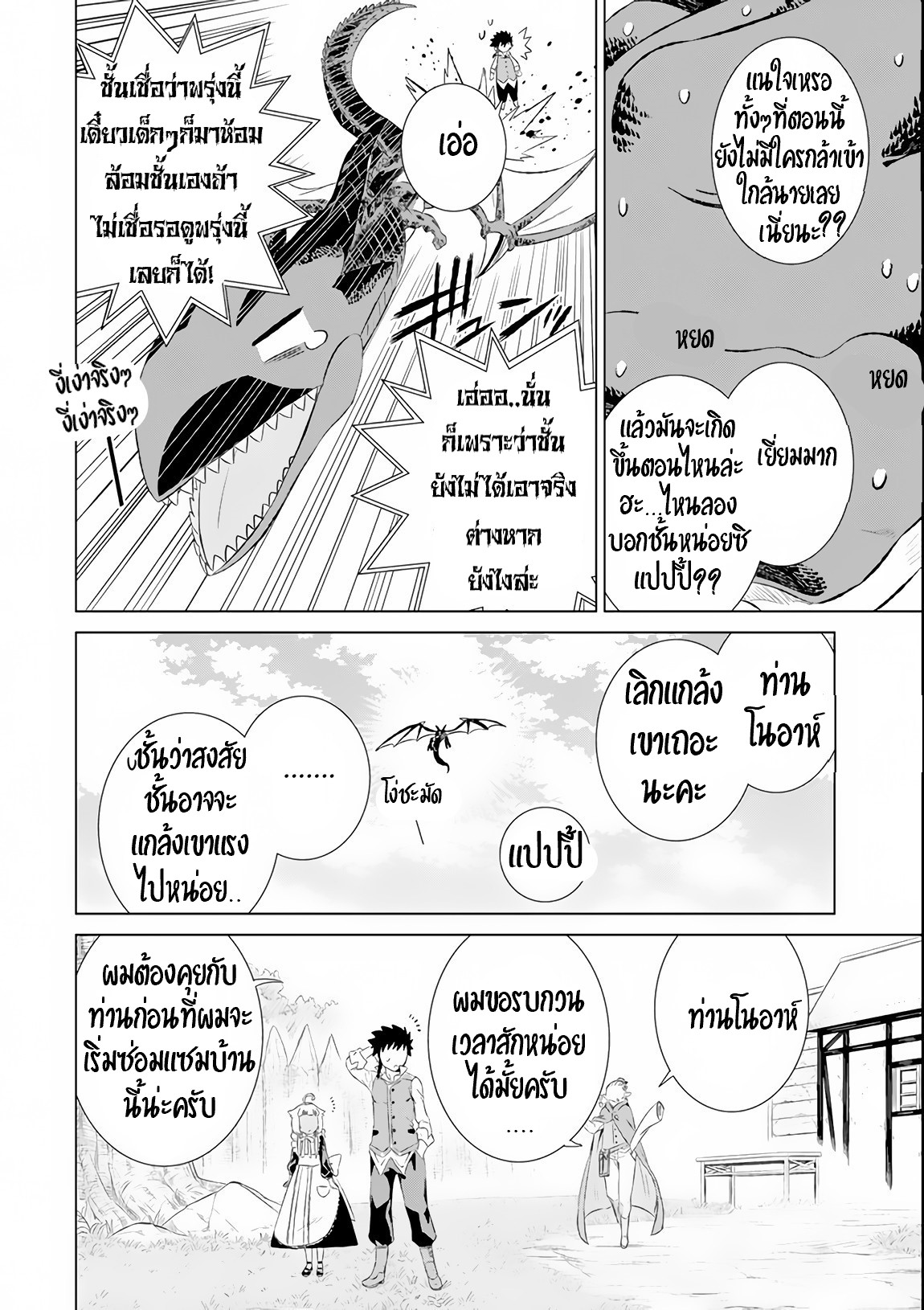 Isekai de Tadahitori no Mamono Tsukai ตอนที่ 7 หน้า 8