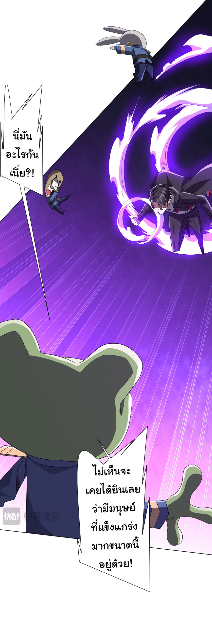 Start with trillions of coins ตอนที่ 202 หน้า 8