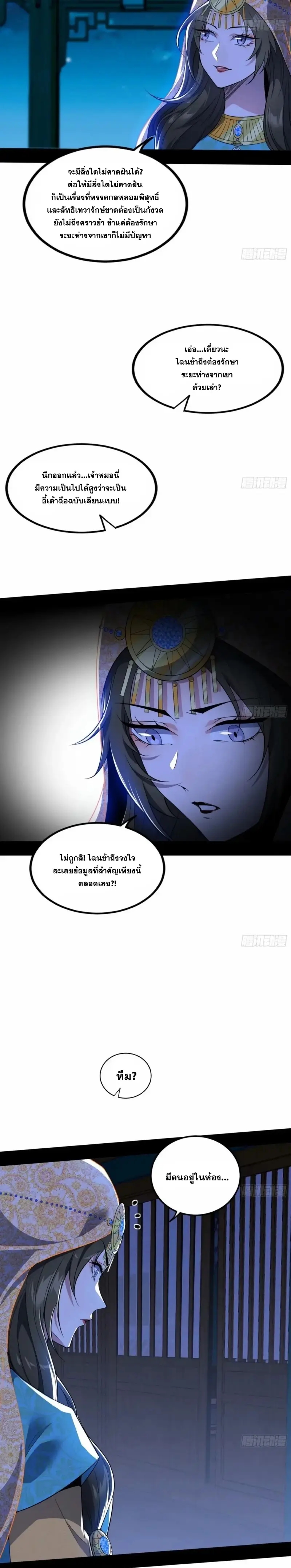 I'm an Evil God ข้าคือจักรพรรดิปีศาจ ตอนที่ 354 หน้า 16