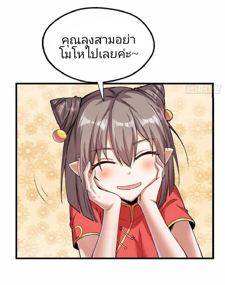 อยู่ดีดีผมก็เป็นลูกเขยราชามังกร ตอนที่ 26 หน้า 14