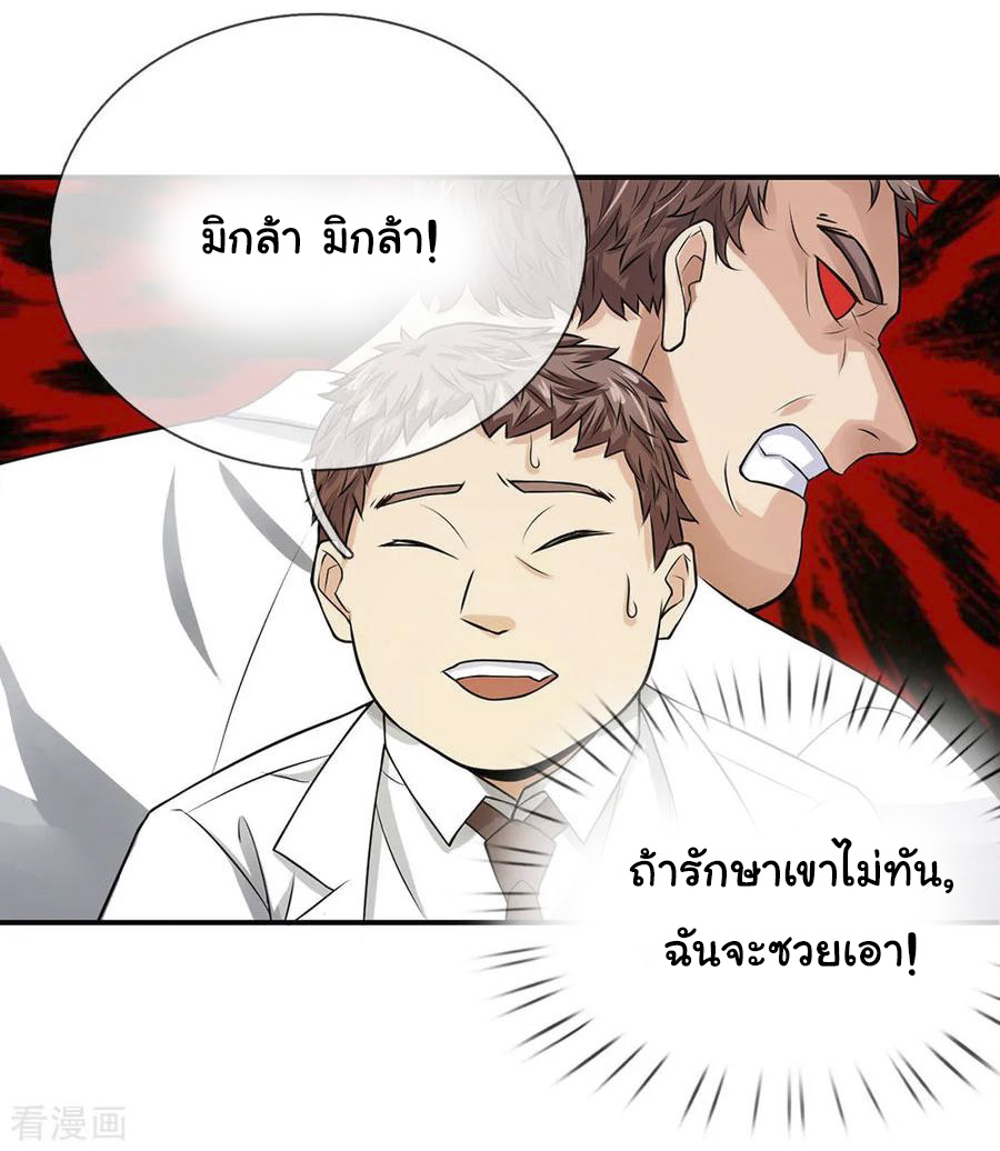 หมอเทพฟ้าประทาน (Super Medical Fairy in The City) จบ ตอนที่ 5 หน้า 12
