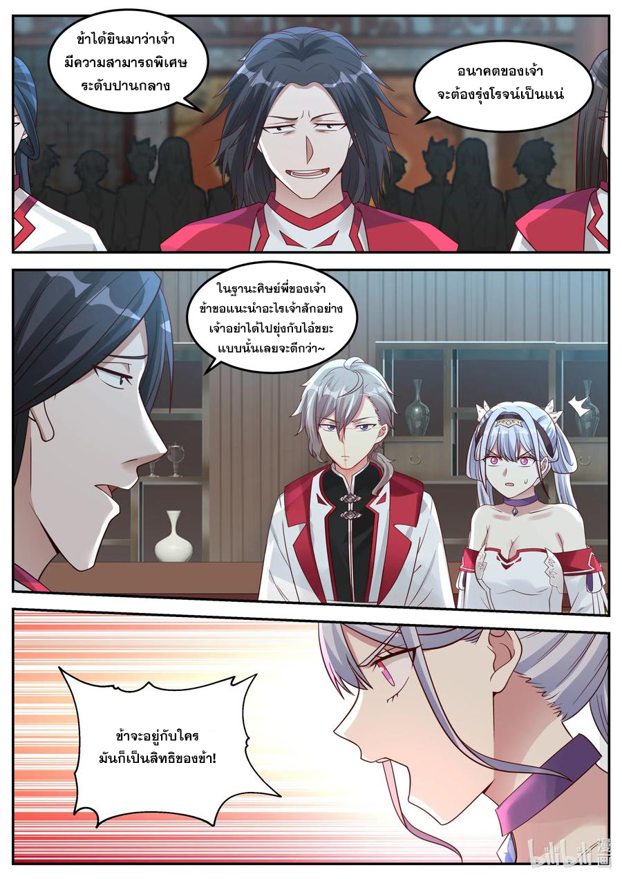 เทพสายฟ้า ราชาสงคราม ตอนที่ 75 หน้า 7