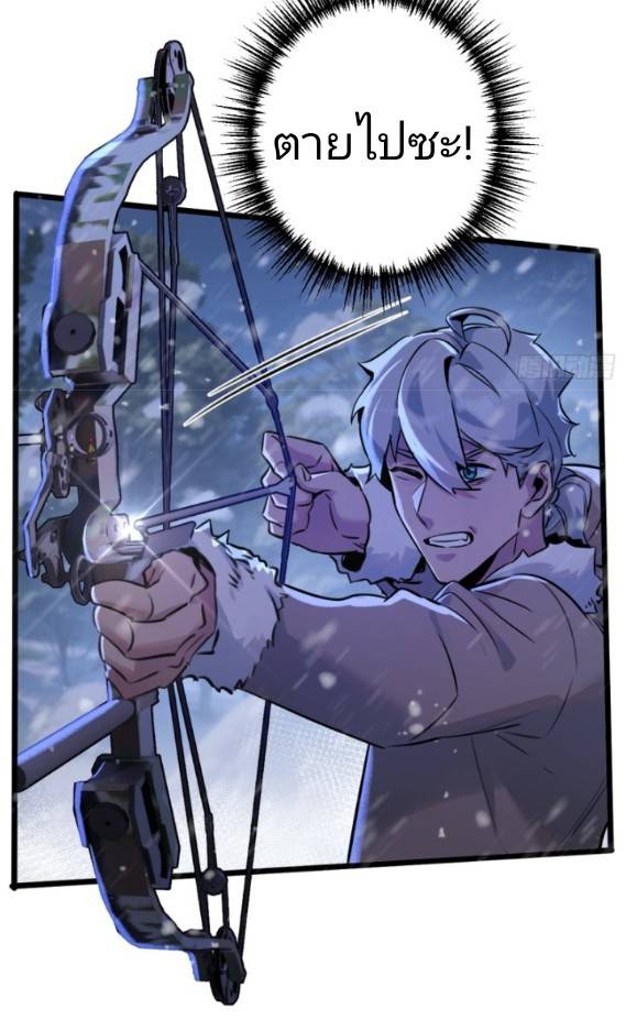 ระบบซุปเปอร์ฟาร์มในวันสิ้นโลก ตอนที่ 2 หน้า 11