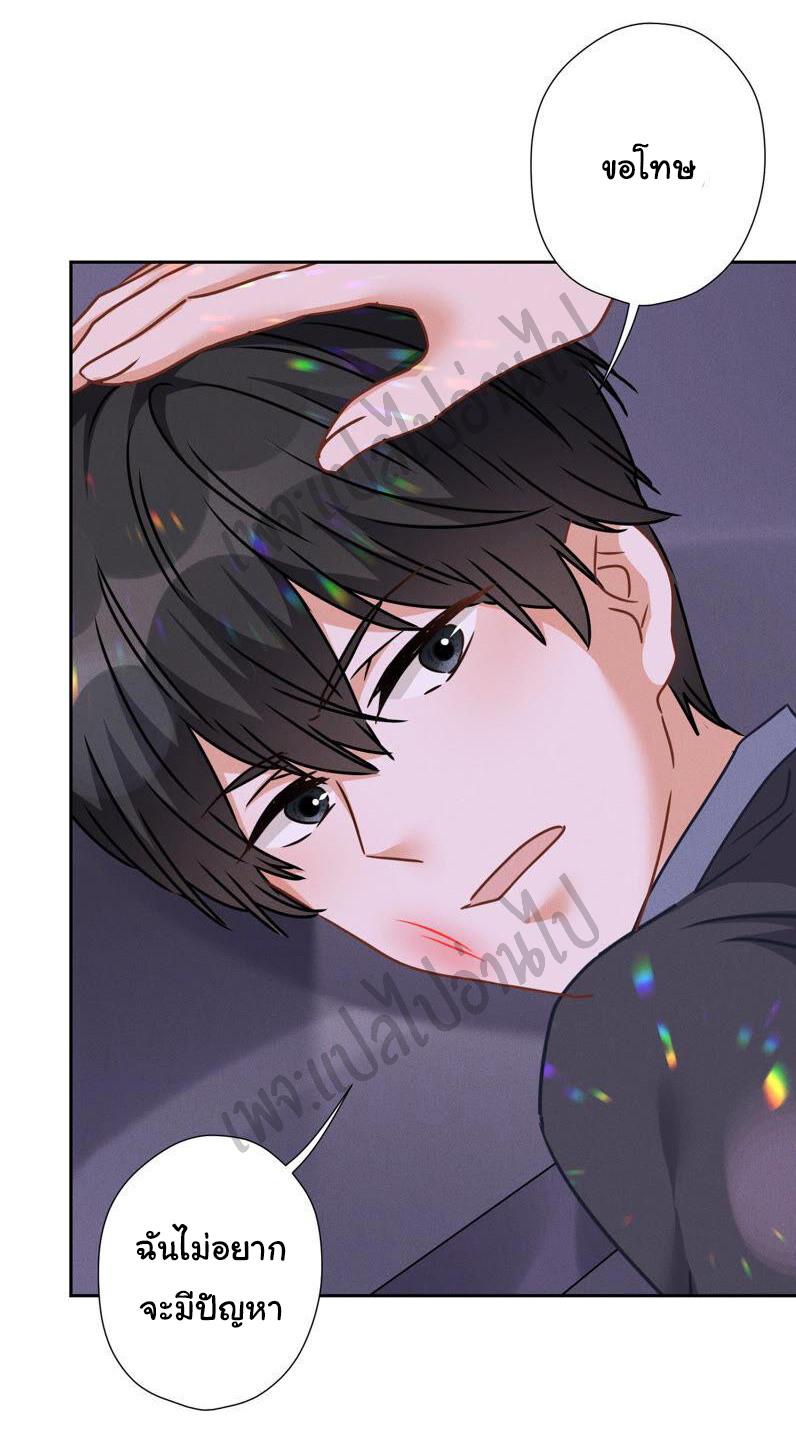 Lu Feng is the best son-in-law สุดยอดลูกเขย "ลู่เฟิง" ตอนที่ 75 หน้า 19