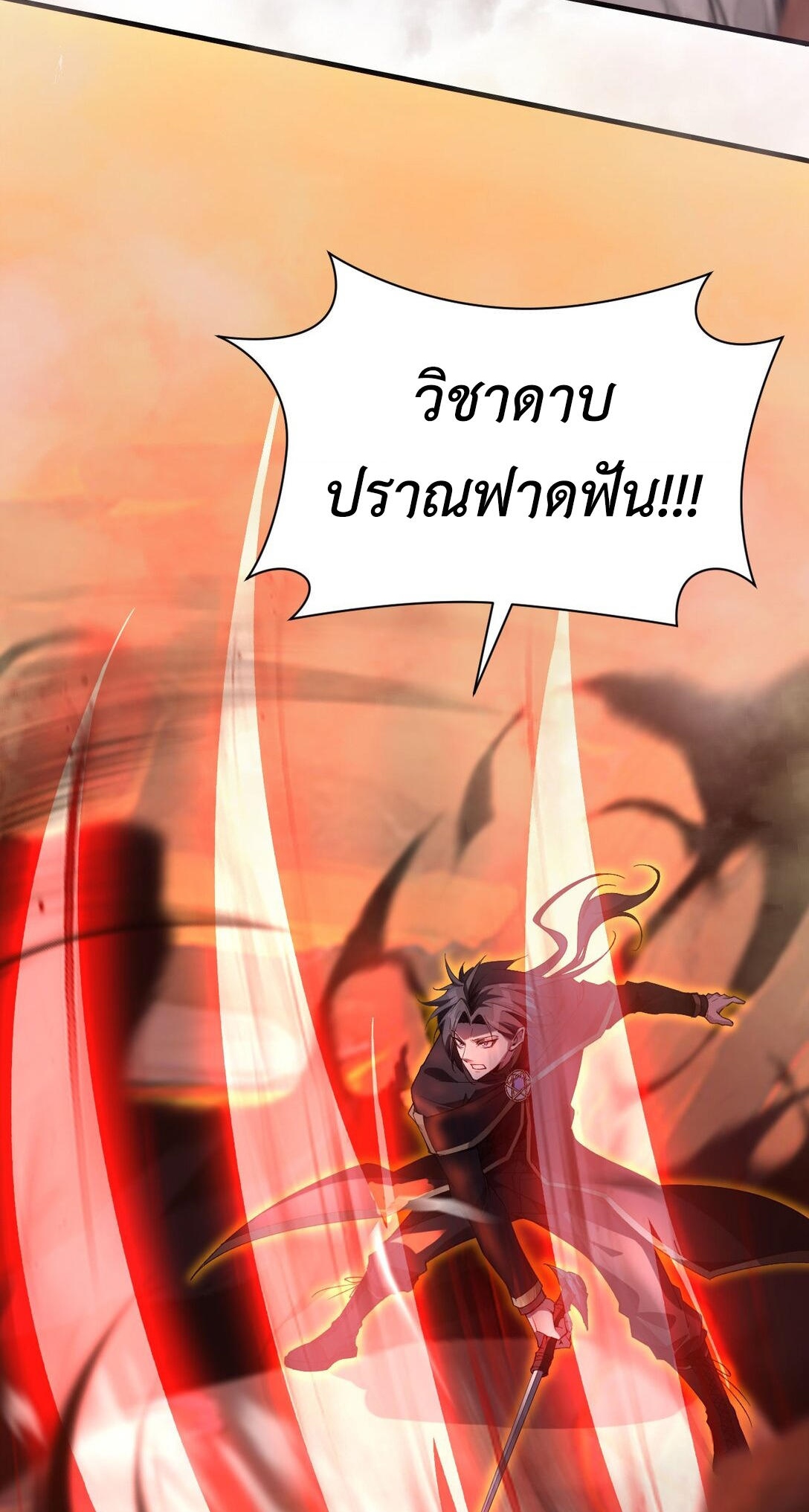 ราชาเกมนี้ คือข้านี่แหละ ตอนที่ 6 หน้า 13