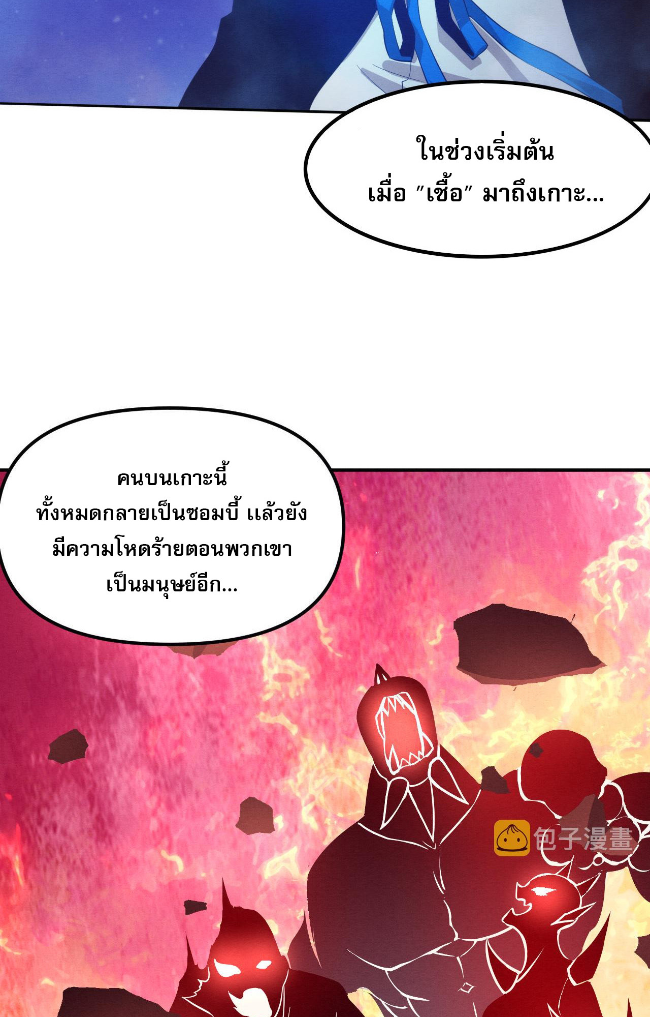 The Frenzy Of Evolution ตอนที่ 90 หน้า 19
