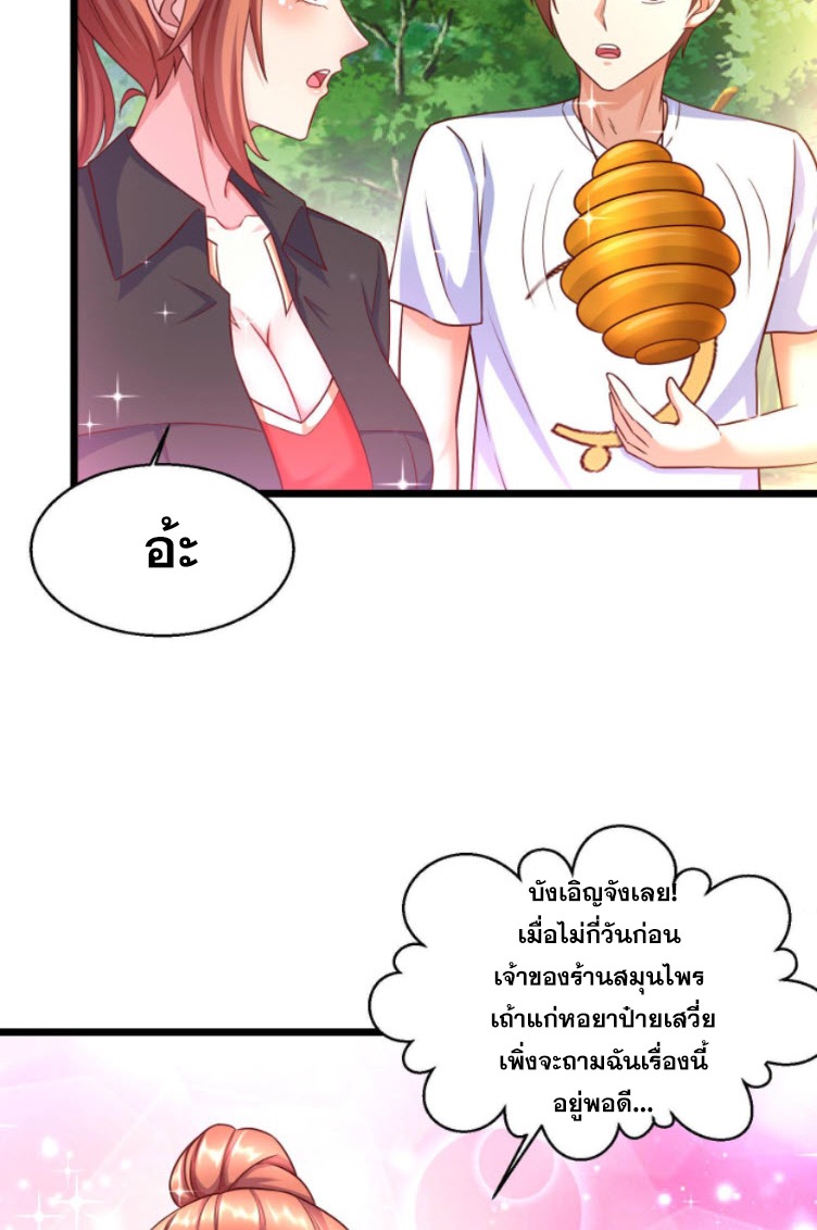 หมอเทพชนบท ตอนที่ 6 หน้า 30