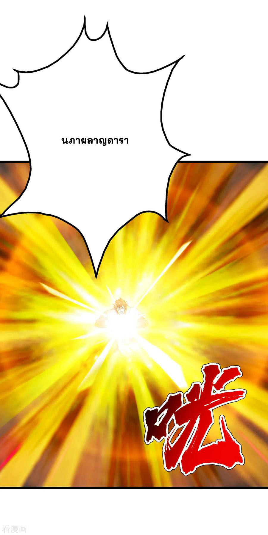 เทพอสูรสยบฟ้า ตอนที่ 167 หน้า 5