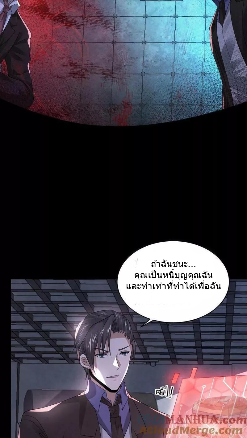 Overly Ferocious of Being Cautious ตอนที่ 68 หน้า 29