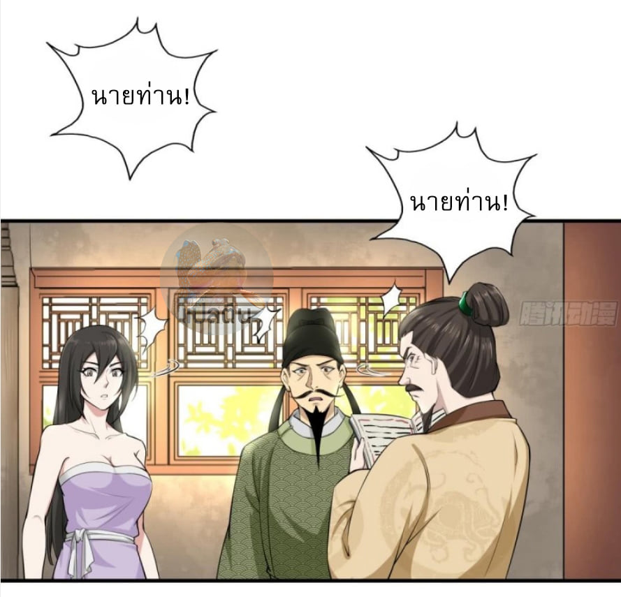 การเกิดใหม่ของราชวงศ์ถัง ตอนที่ 13 หน้า 14