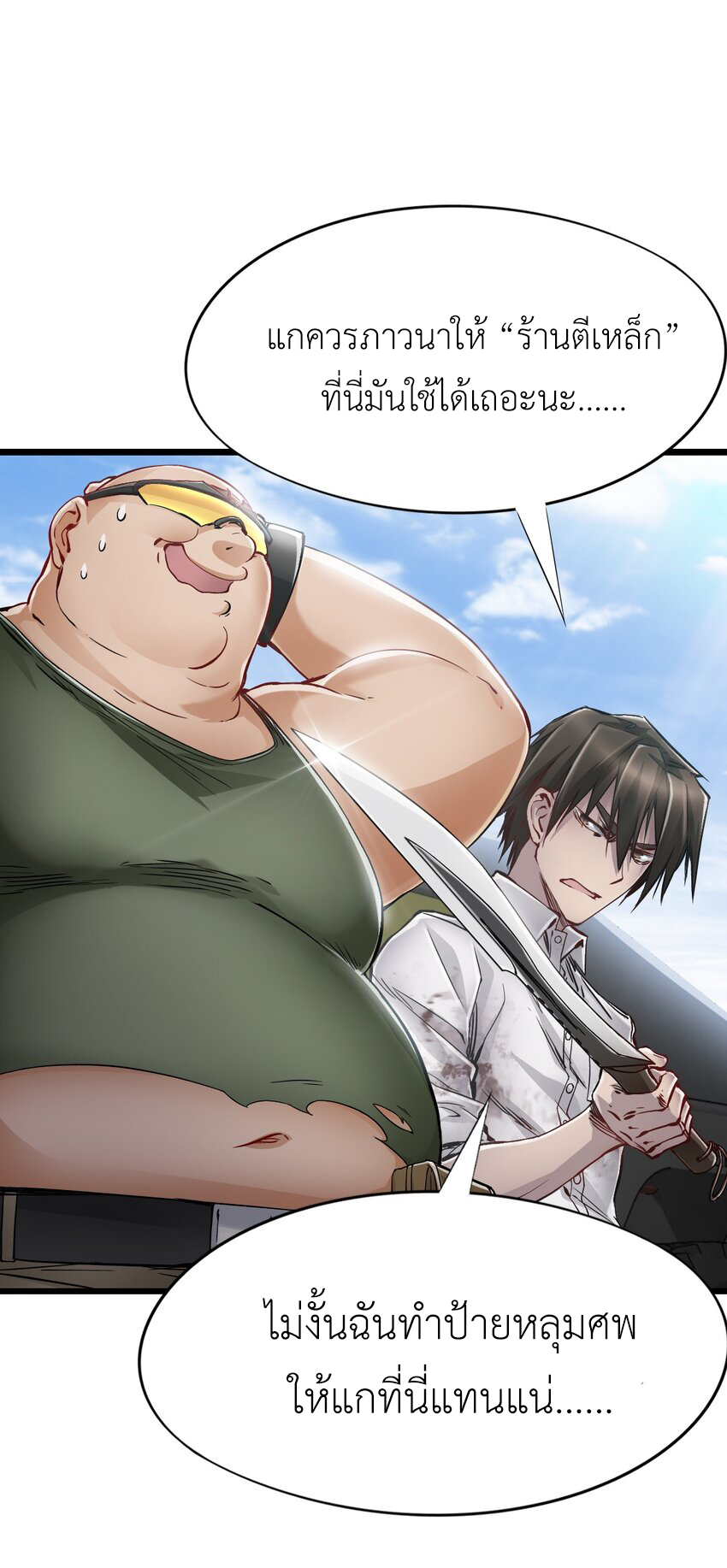 ช่างกล วันสิ้นโลก (Apocalypse Mechanic) ตอนที่ 13 หน้า 25