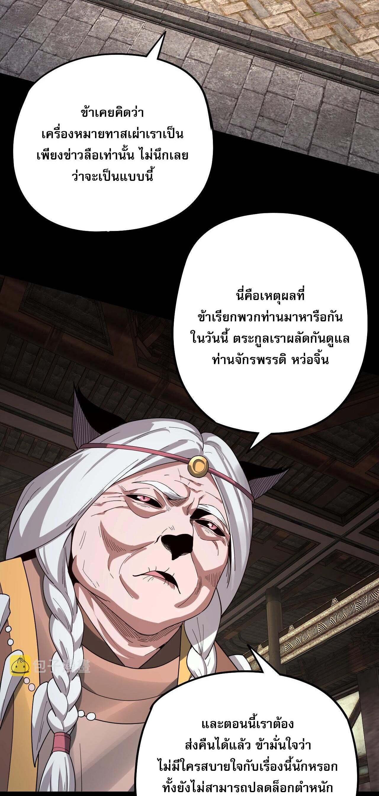 ข้าคือจอมวายร้ายผู้ยิ่งใหญ่ (ชนจีนก่อนใคร) ตอนที่ 60 หน้า 12