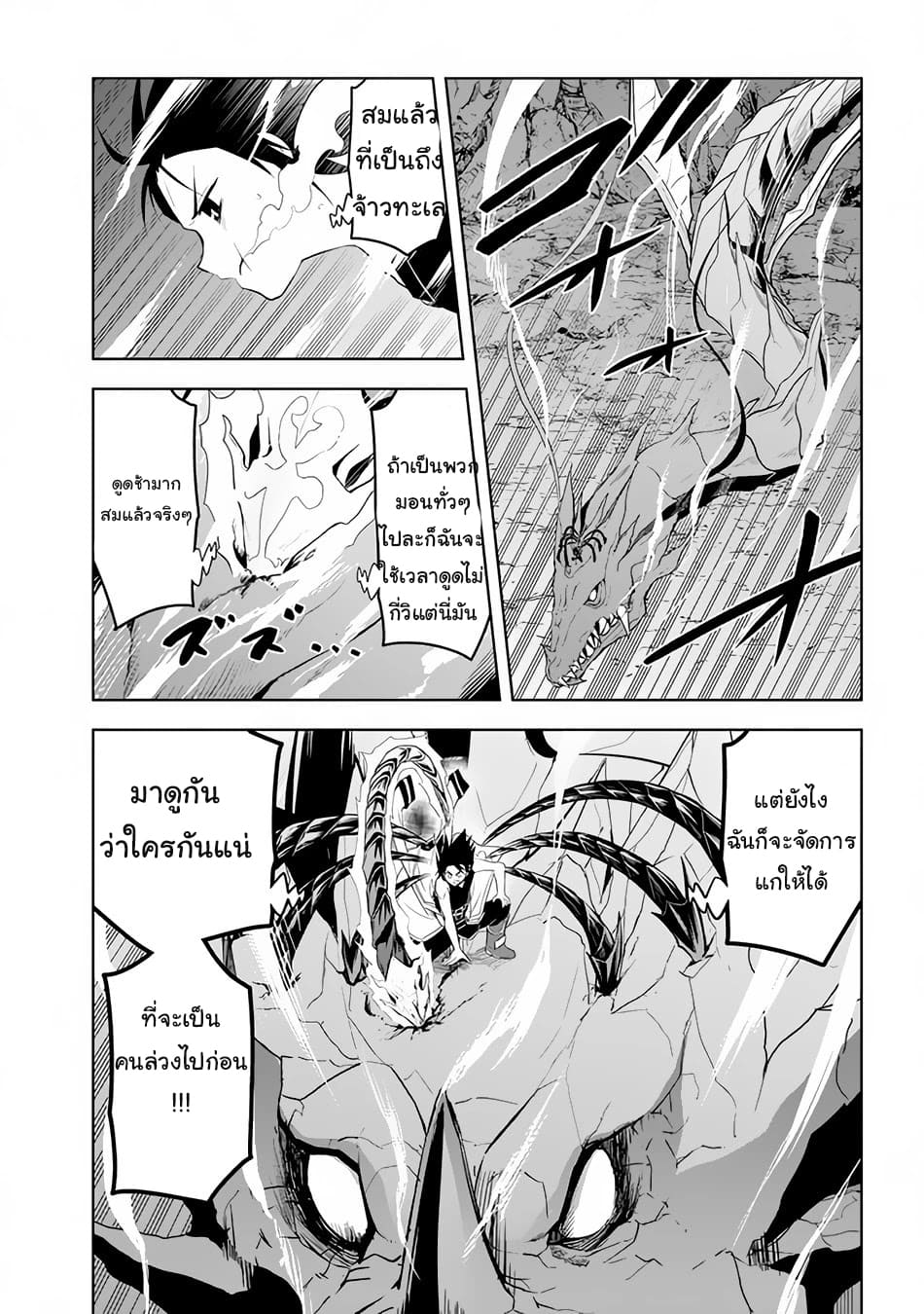 ผมจะกลืนกินหินเวทย์และกลายเป็นผู้ที่แข็งแกร่งที่สุด ตอนที่ 23 หน้า 20
