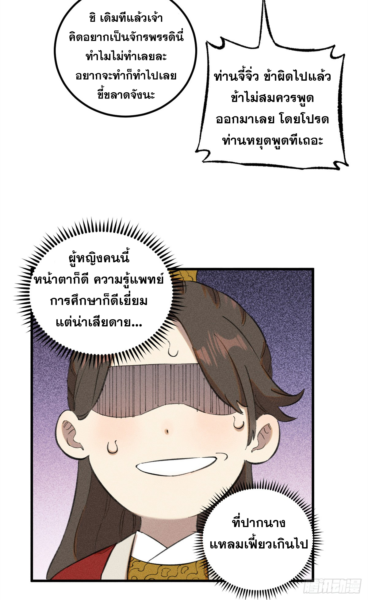 สุภาพชนเว่ยผู้ไม่ยี่หระต่อความตาย ตอนที่ 10 หน้า 6
