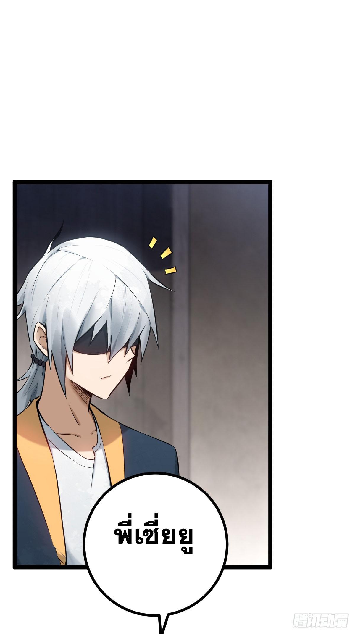 ปรมาจารย์สวรรค์ ตอนที่ 4 หน้า 26