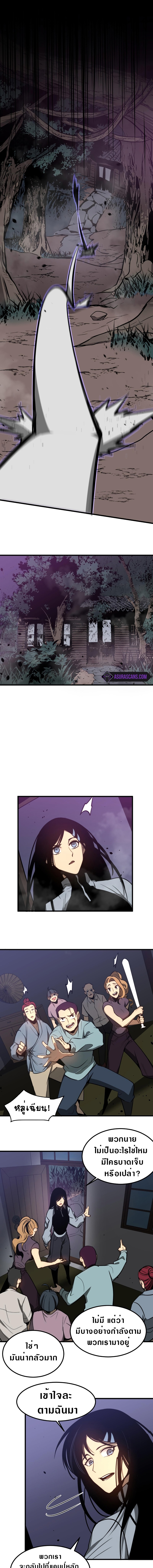 Super Evolution ตอนที่ 48 หน้า 5