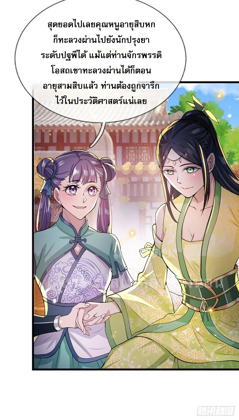 ราชันย์เทพยุทธ์มังกรผงาดฟ้า ตอนที่ 7 หน้า 11
