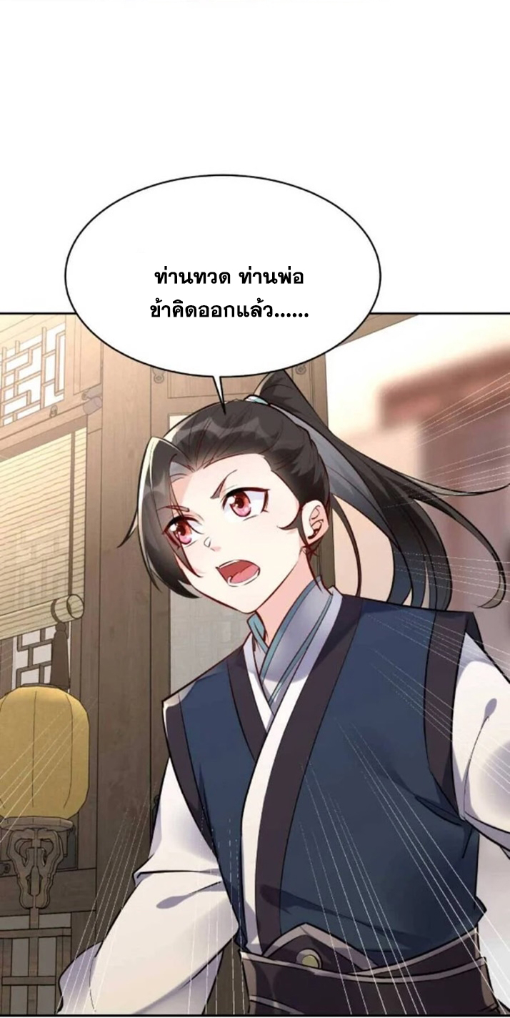 The Villain of Destiny วายร้ายแห่งโชคชะตา! ตอนที่ 22 หน้า 20