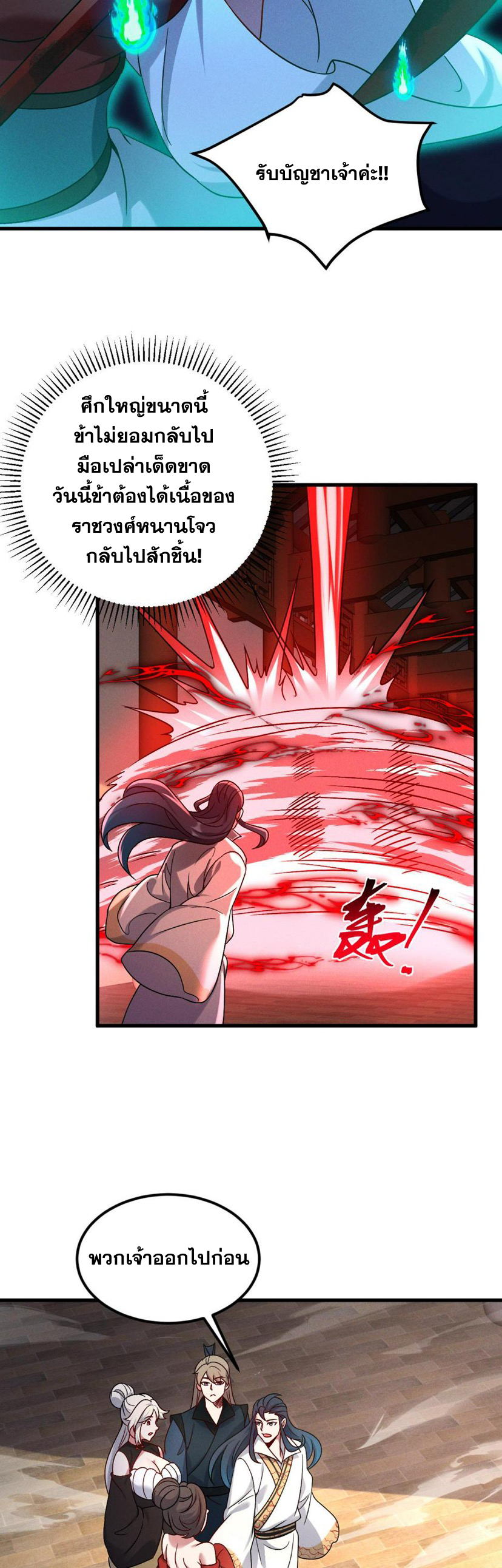 ข้ามีระบบที่สามารถอัญเชิญเทพและปีศาจได้ ตอนที่ 57 หน้า 26