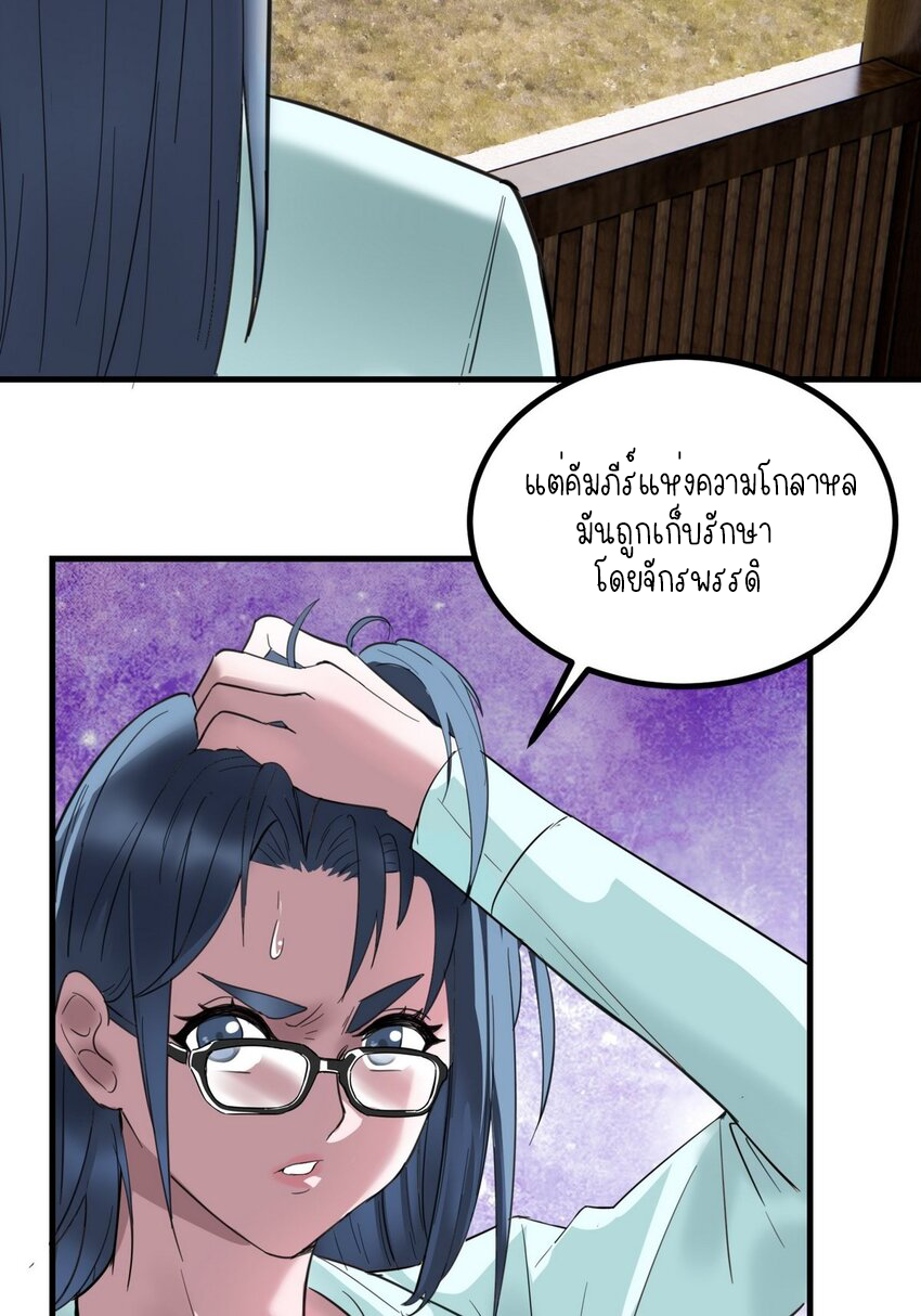 I Have a Hall of Heroic Souls ตอนที่ 36 หน้า 26