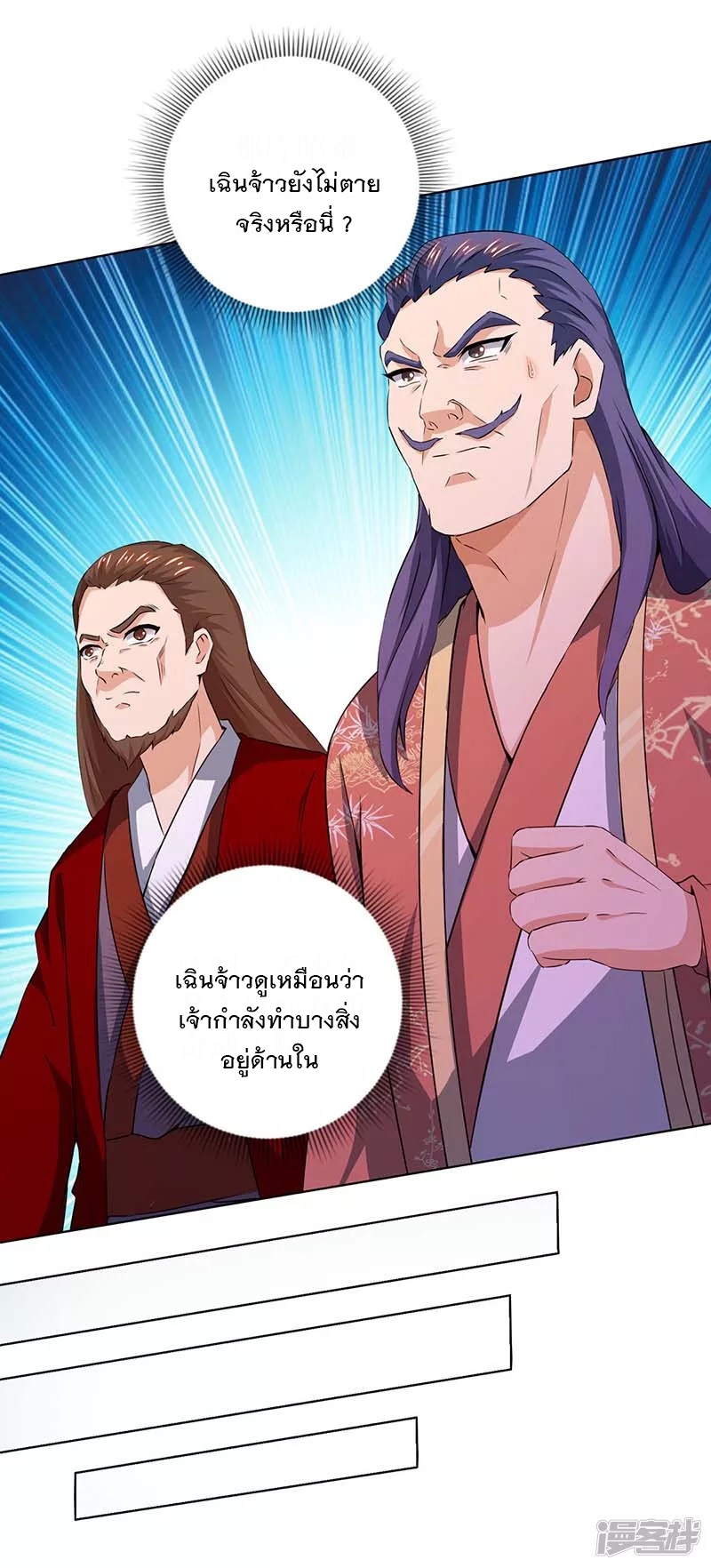 Dominate The Three Realms ตอนที่ 158 หน้า 14