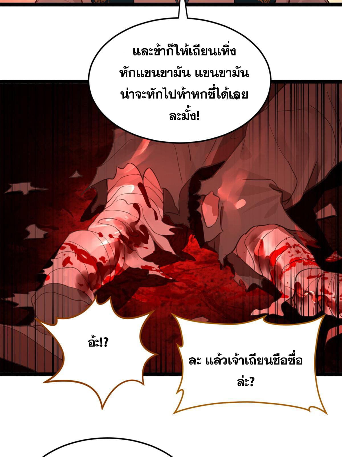 ลูกเขยที่แกร่งสุดในปฐพี (ทันจีน) ตอนที่ 33 หน้า 21