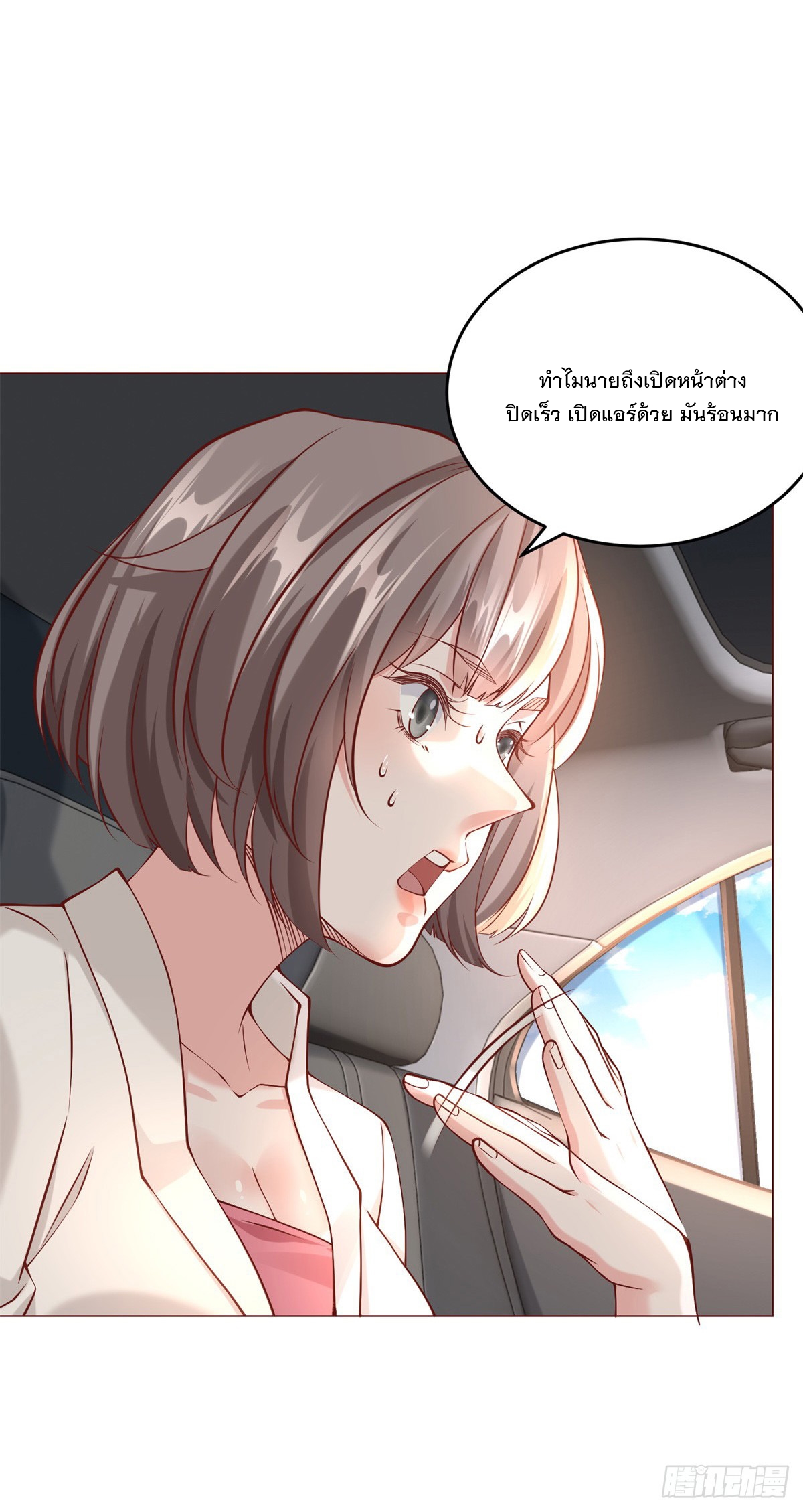 ฉันมีระบบเรียกรถในตำนานสุดเทพ ตอนที่ 9 หน้า 13