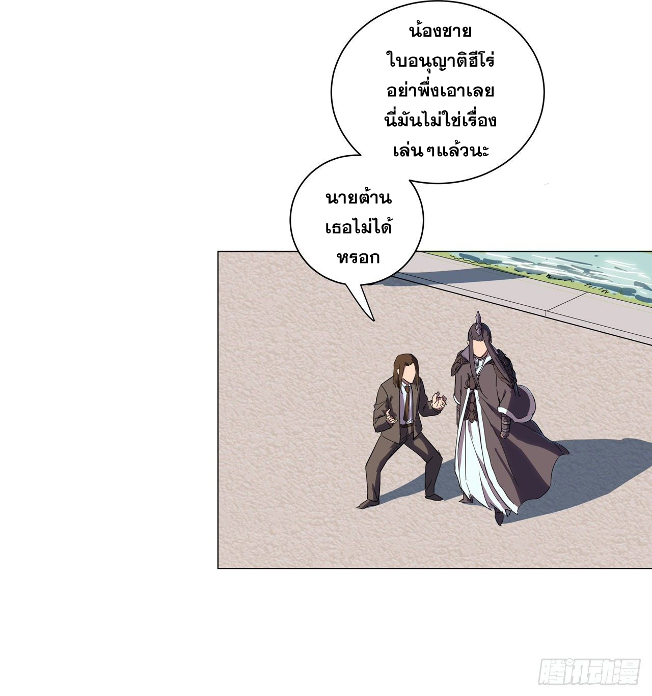 Cultivator vs Superhero (ทันจีน) ตอนที่ 10 หน้า 17