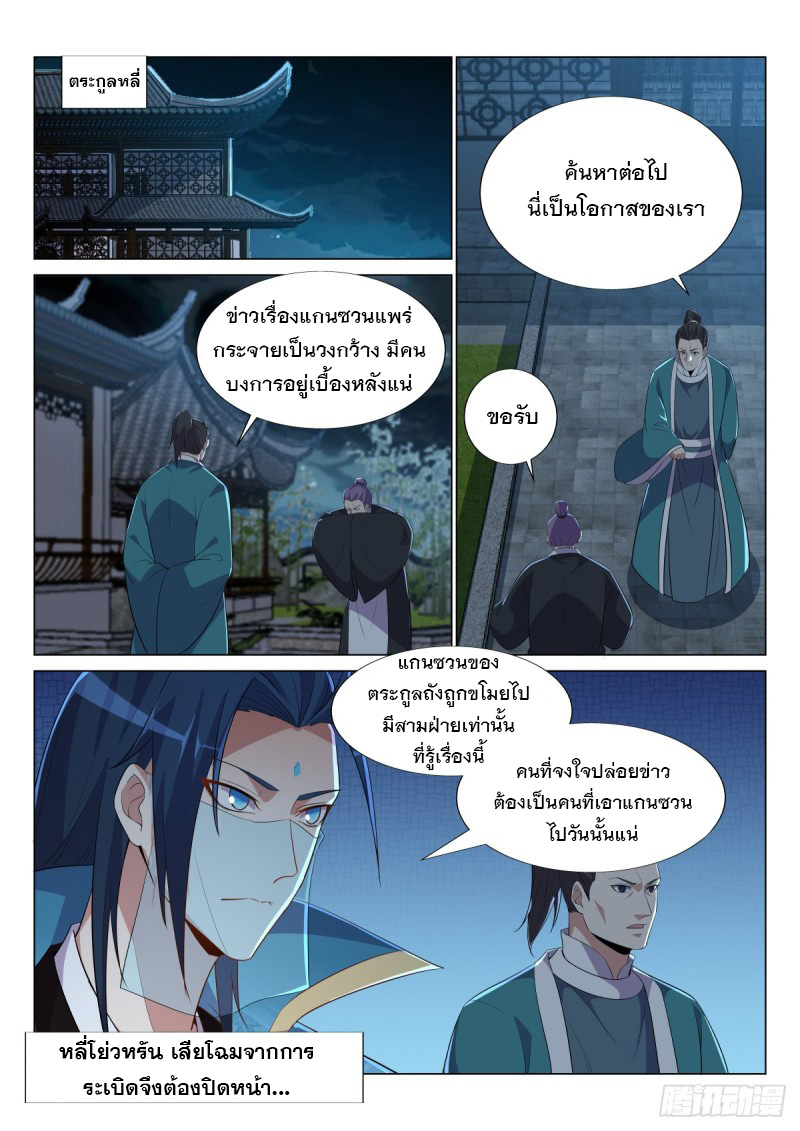 ราชันย์ปีศาจ จวินม่อเซี่ย ตอนที่ 1 หน้า 10